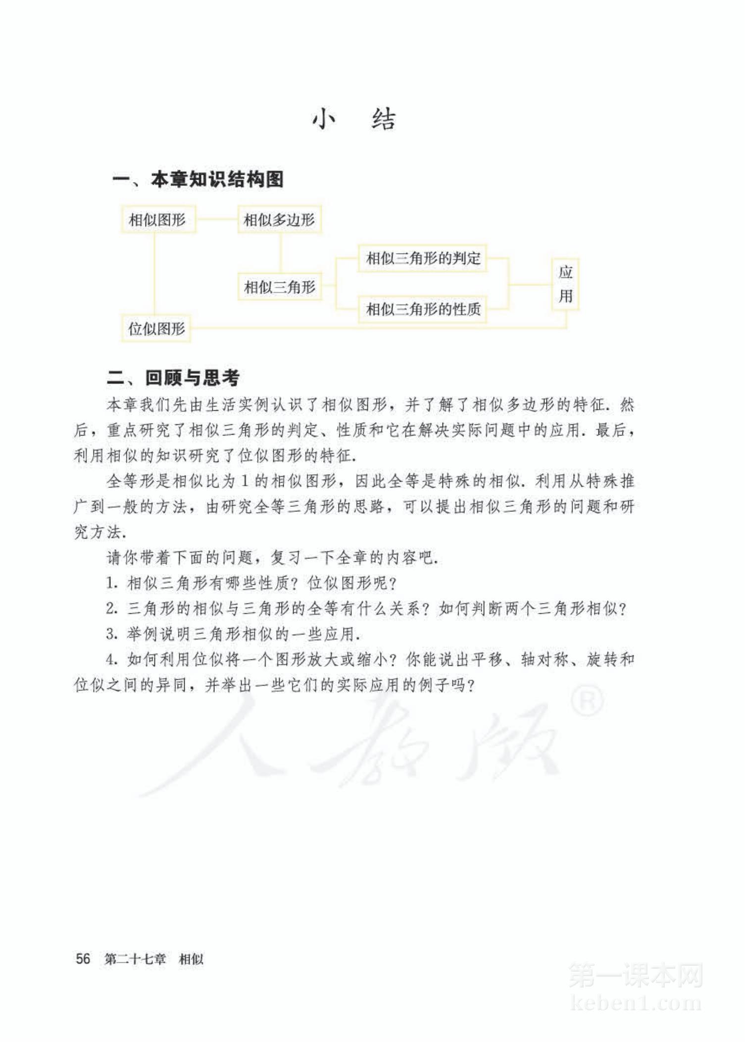 九年级人教版数学下册电子课本