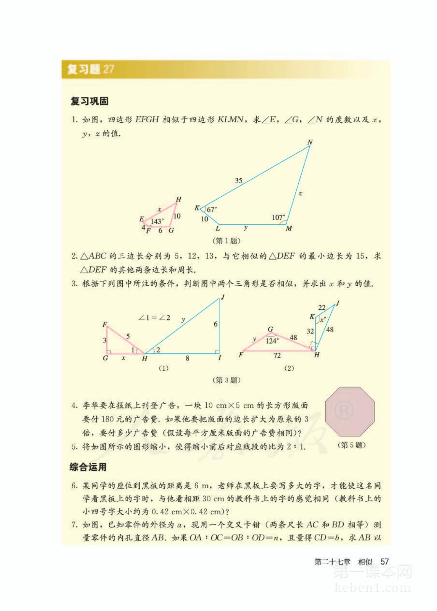 九年级人教版数学下册电子课本