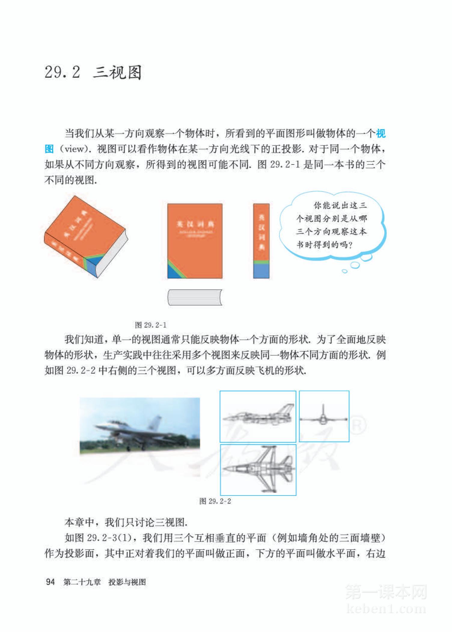 九年级人教版数学下册电子课本