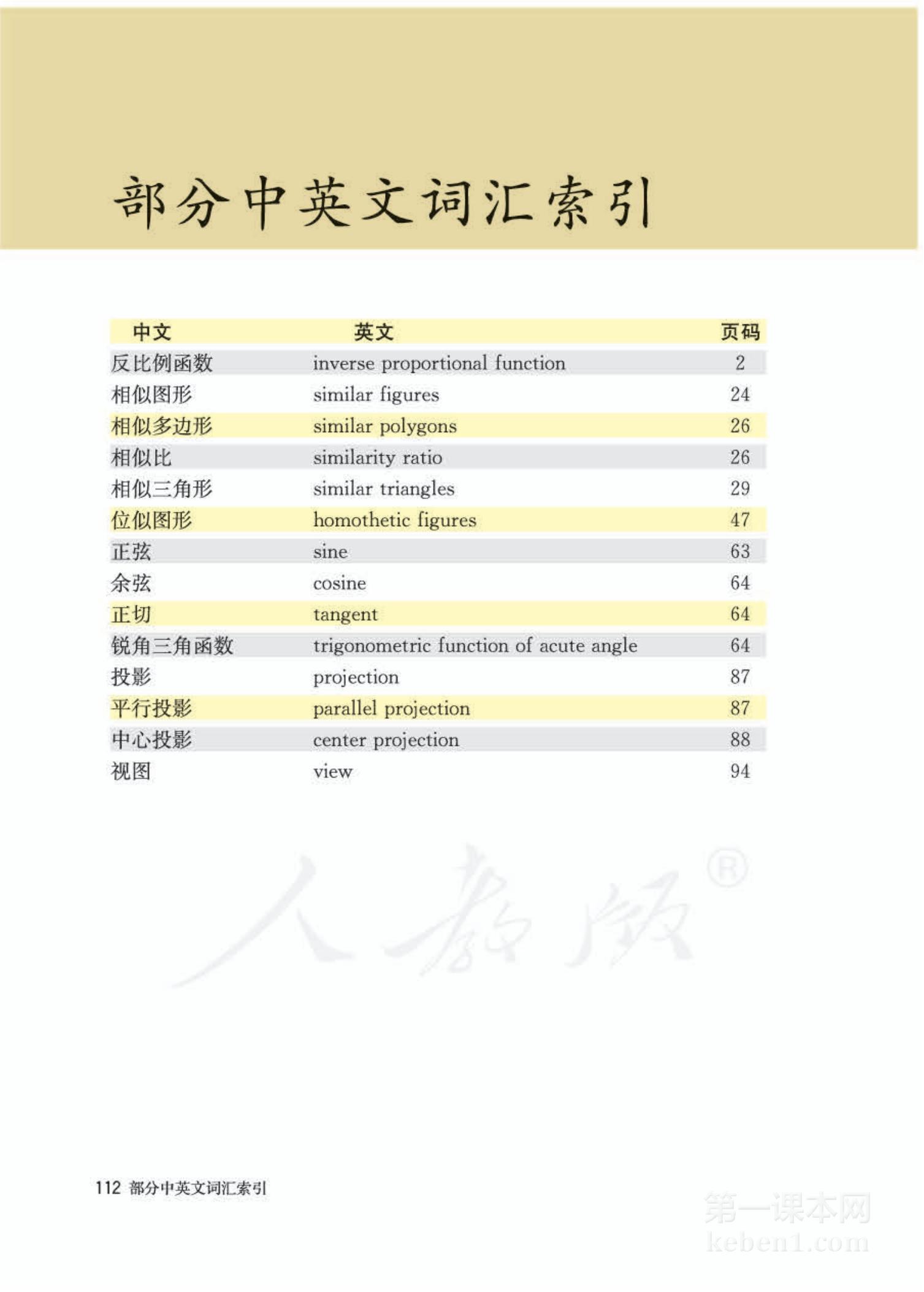 九年级人教版数学下册电子课本