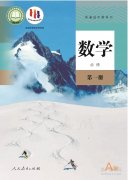 高中数学必修第一册(人教版)（A版）电子课本