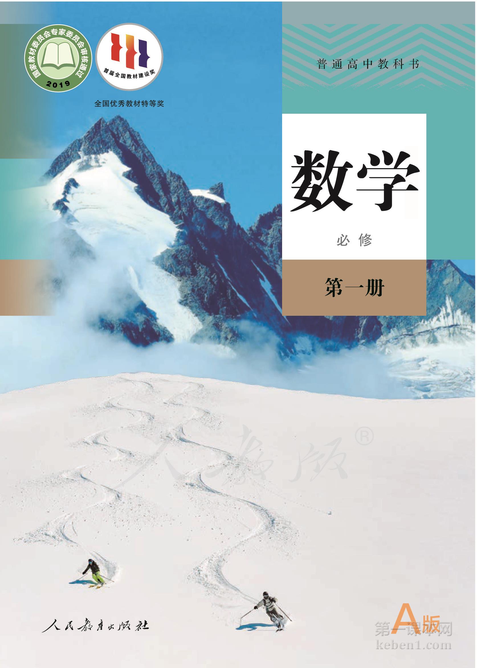 高中数学必修一人教版A版电子课本