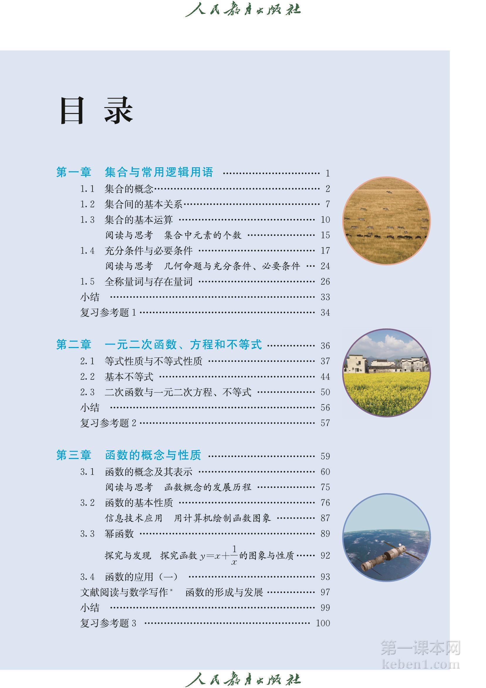 高中数学必修一人教版A版电子课本