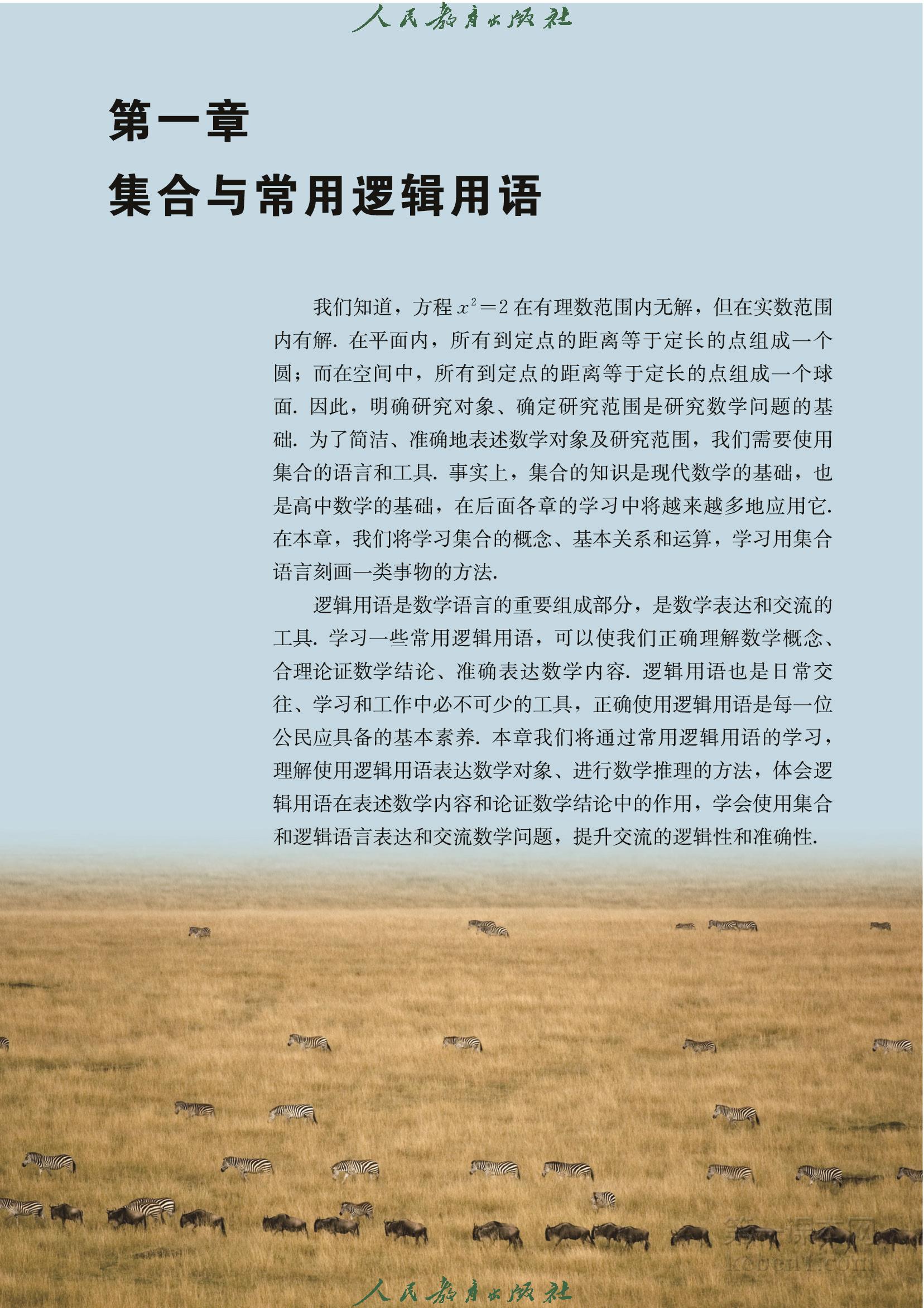 高中数学必修一人教版A版电子课本