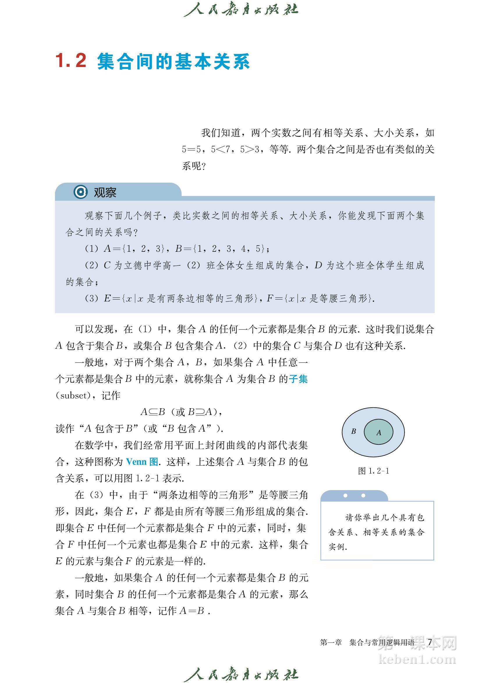高中数学必修一人教版A版电子课本