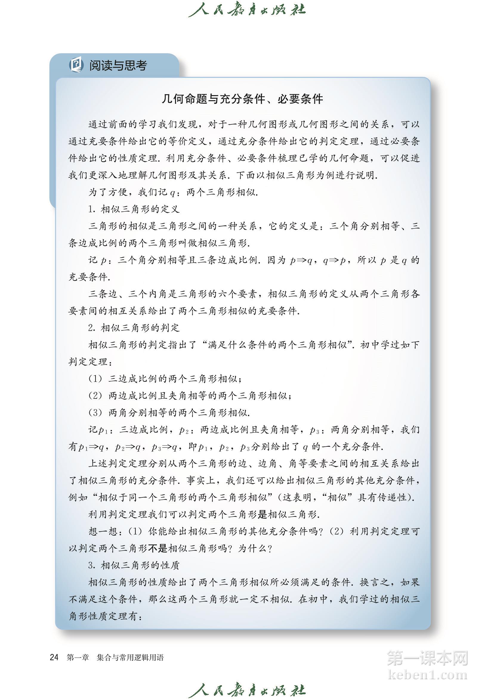 高中数学必修一人教版A版电子课本