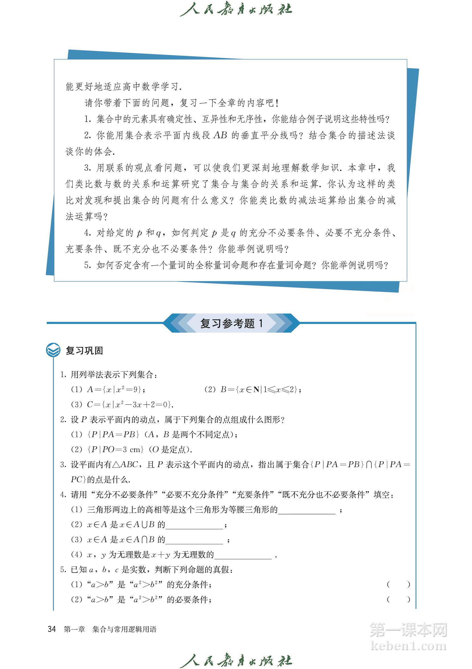 高中数学必修一人教版A版电子课本