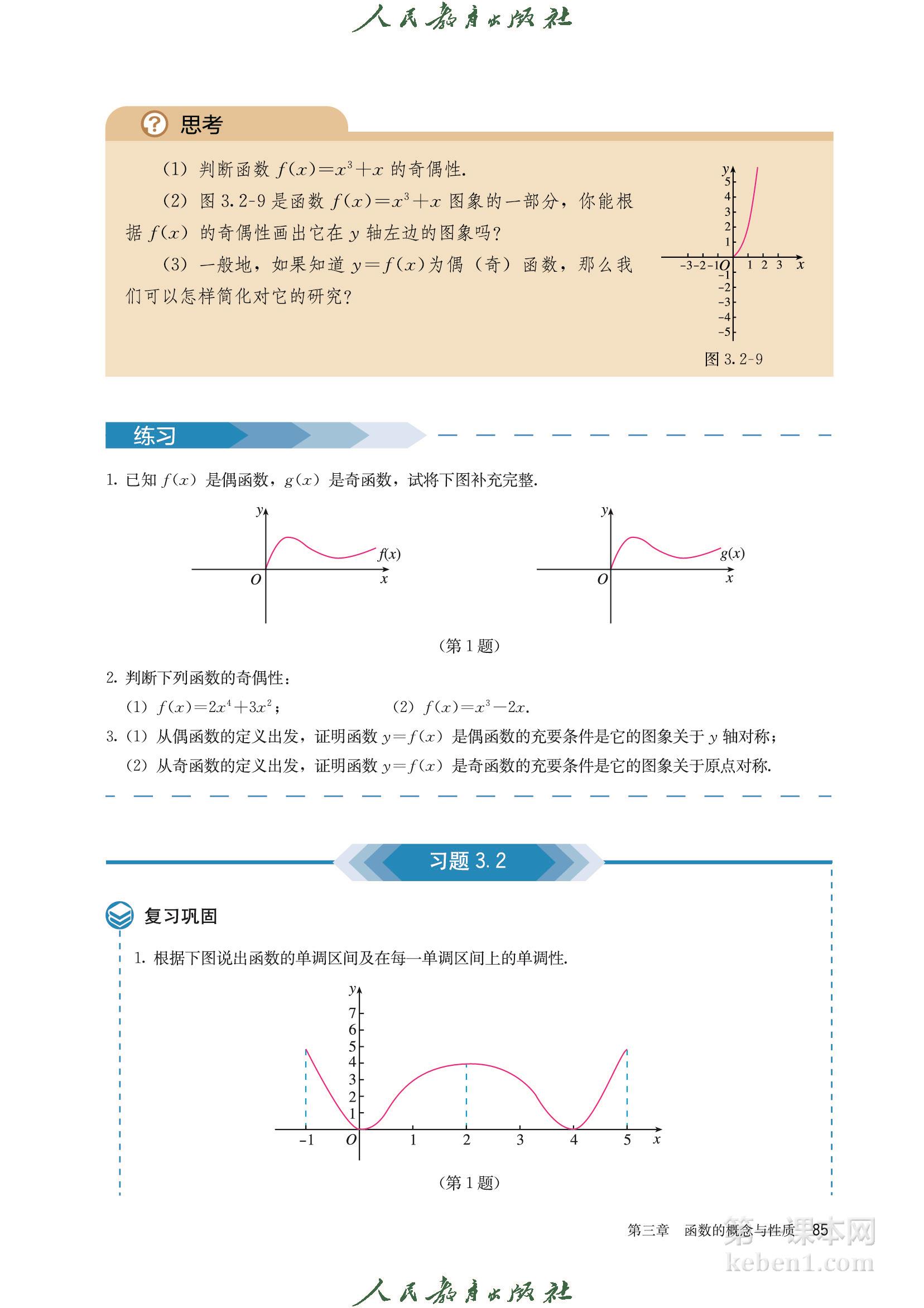 高中数学必修一人教版A版电子课本