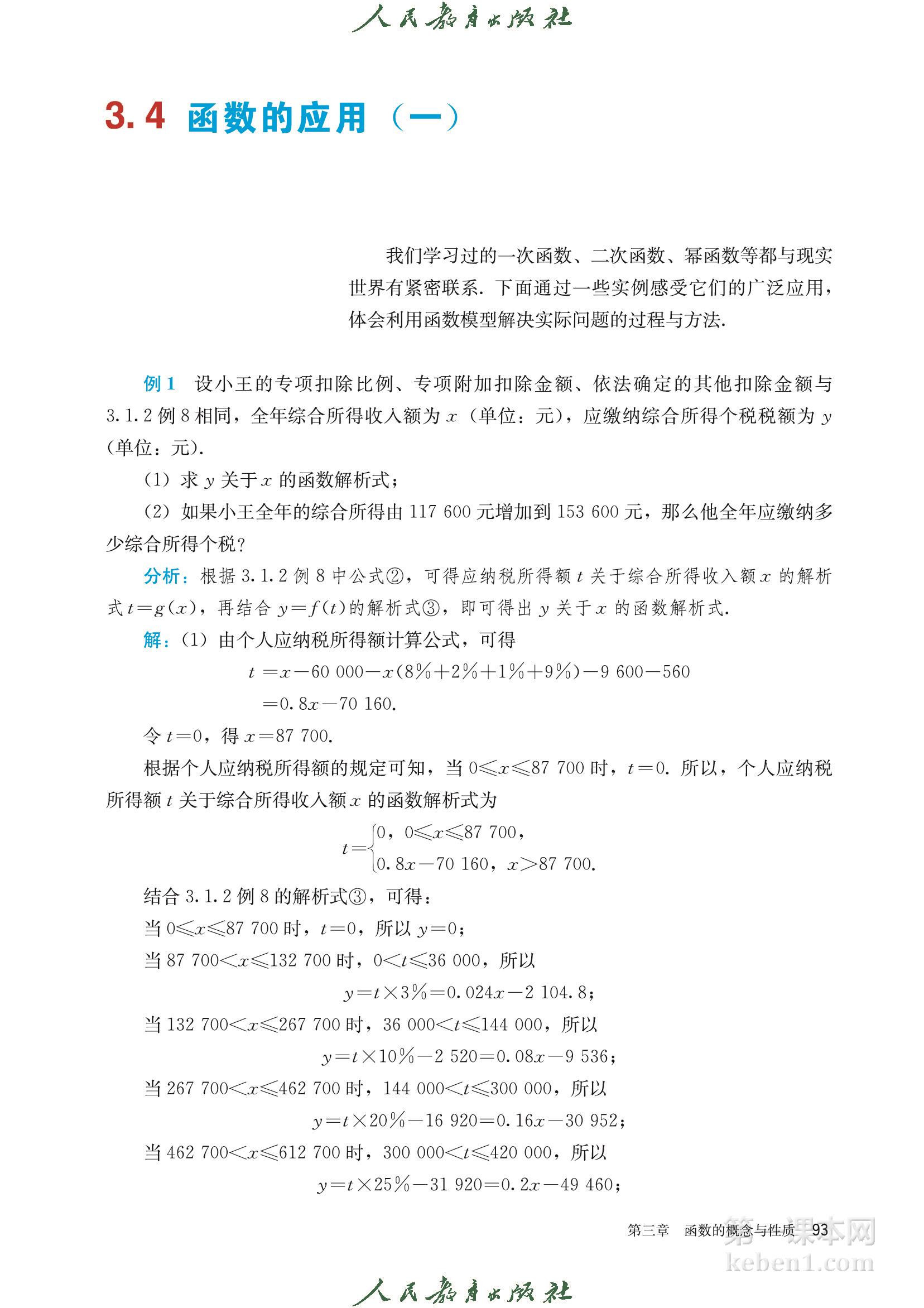 高中数学必修一人教版A版电子课本