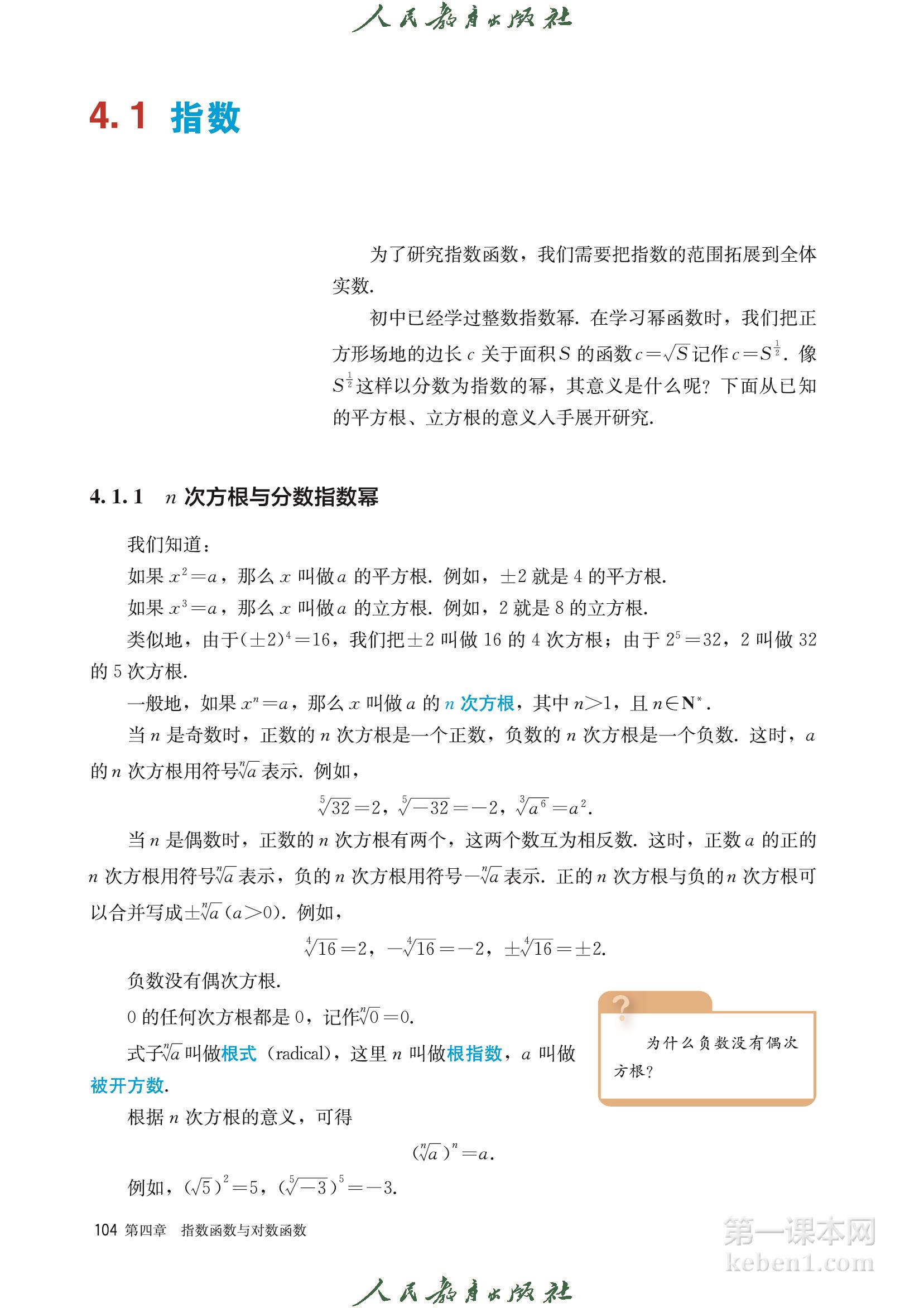 高中数学必修一人教版A版电子课本