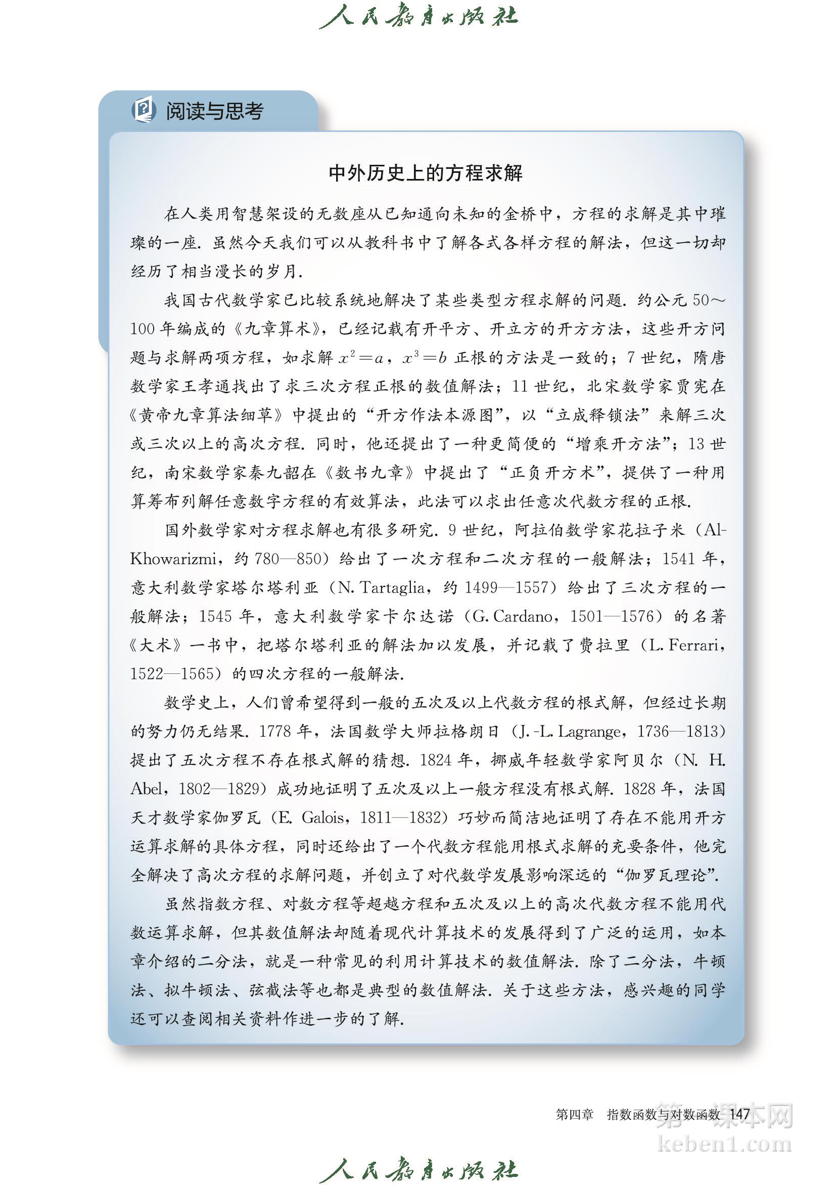 高中数学必修一人教版A版电子课本