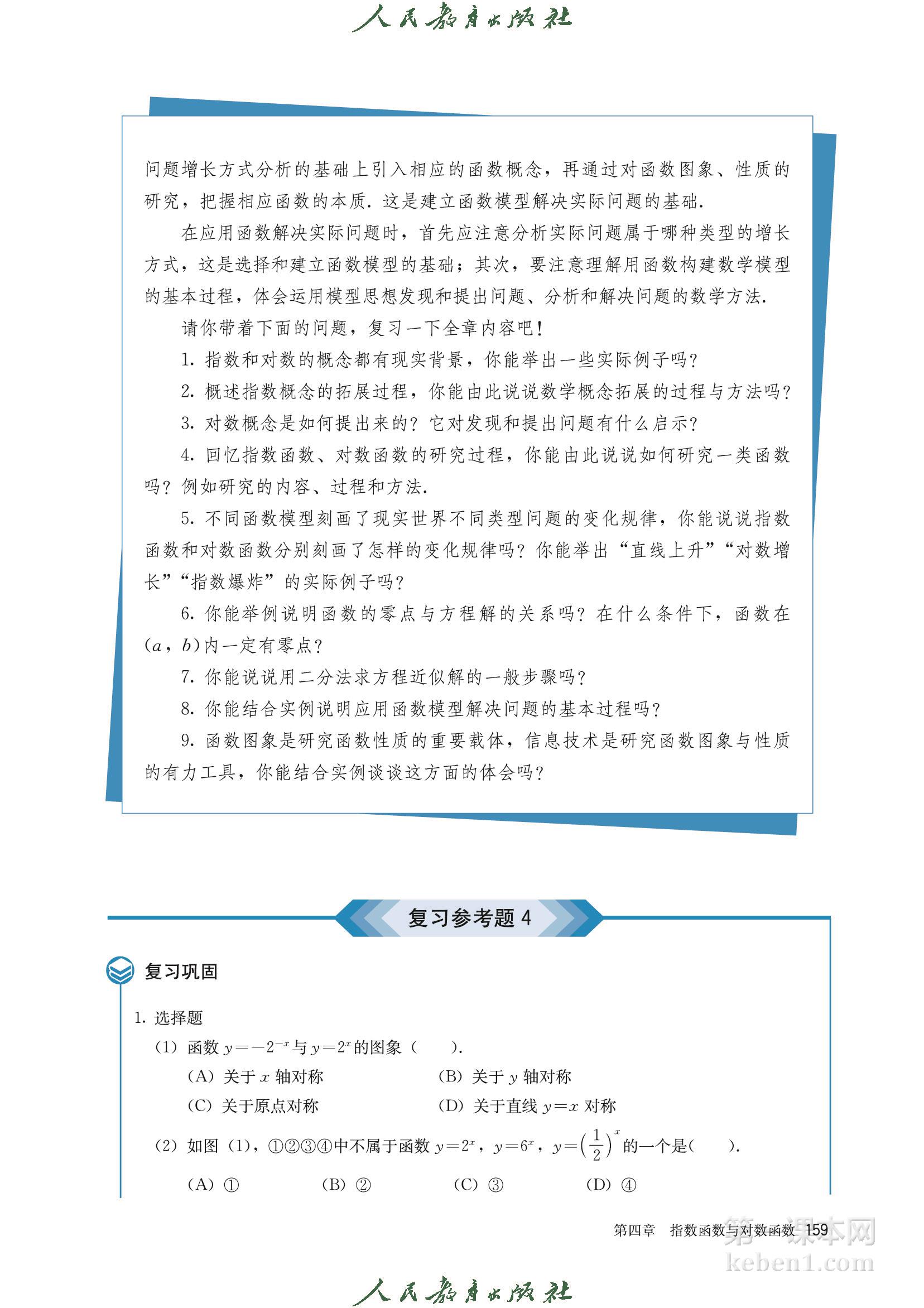 高中数学必修一人教版A版电子课本