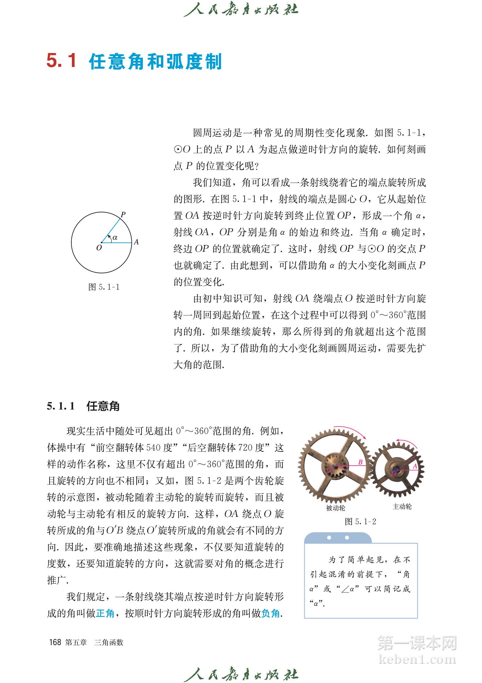 高中数学必修一人教版A版电子课本