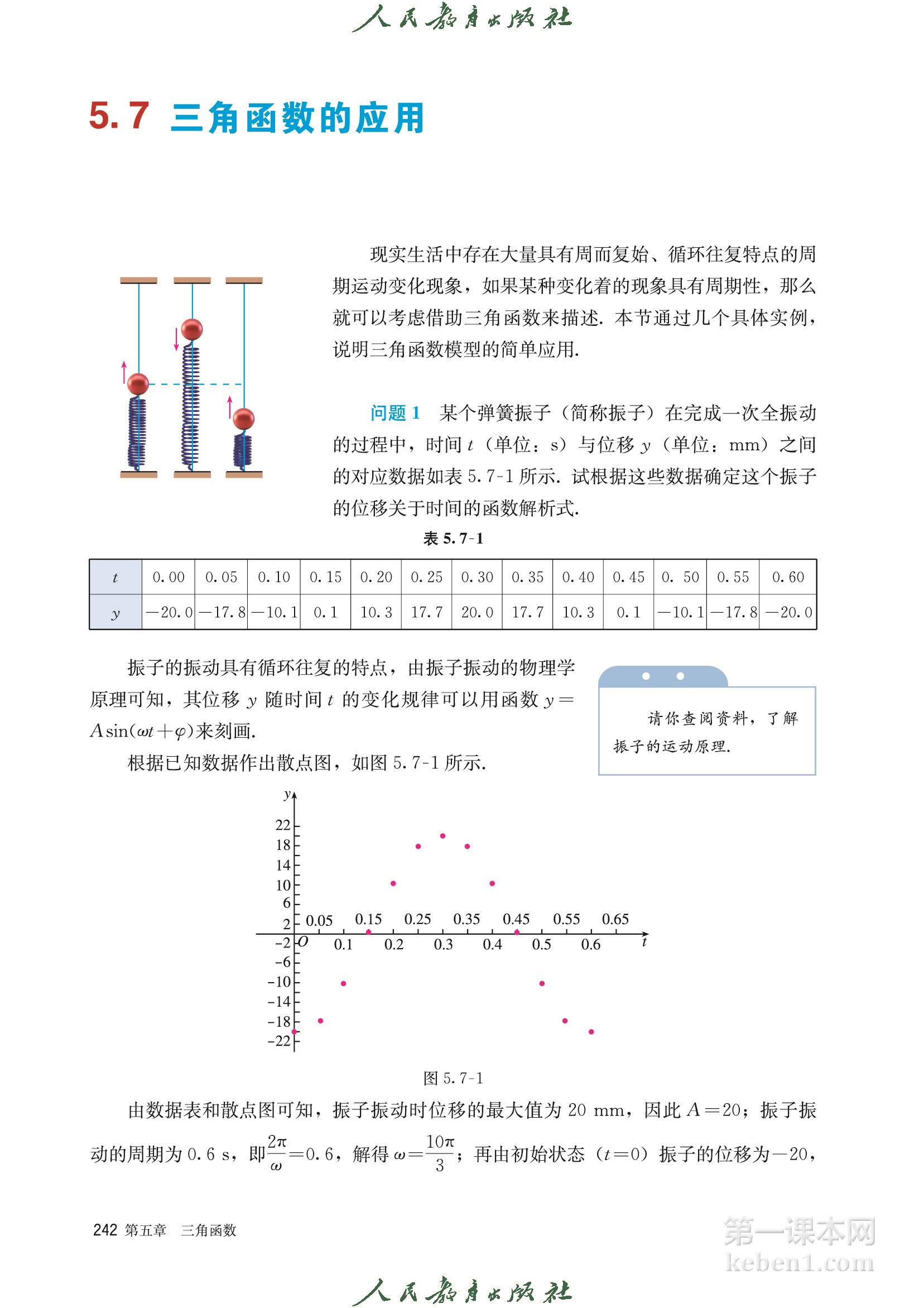 高中数学必修一人教版A版电子课本