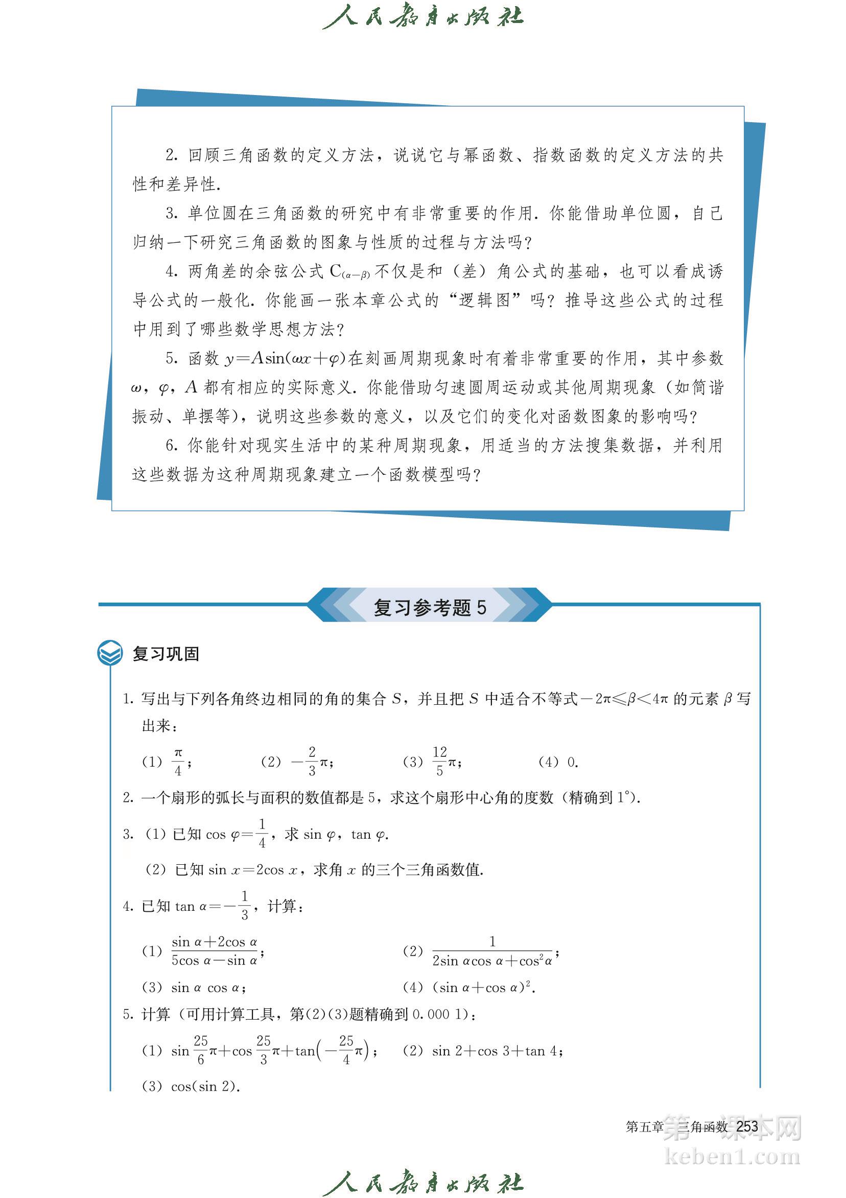 高中数学必修一人教版A版电子课本