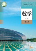 高中数学必修第二册(人教版)（A版）电子课本