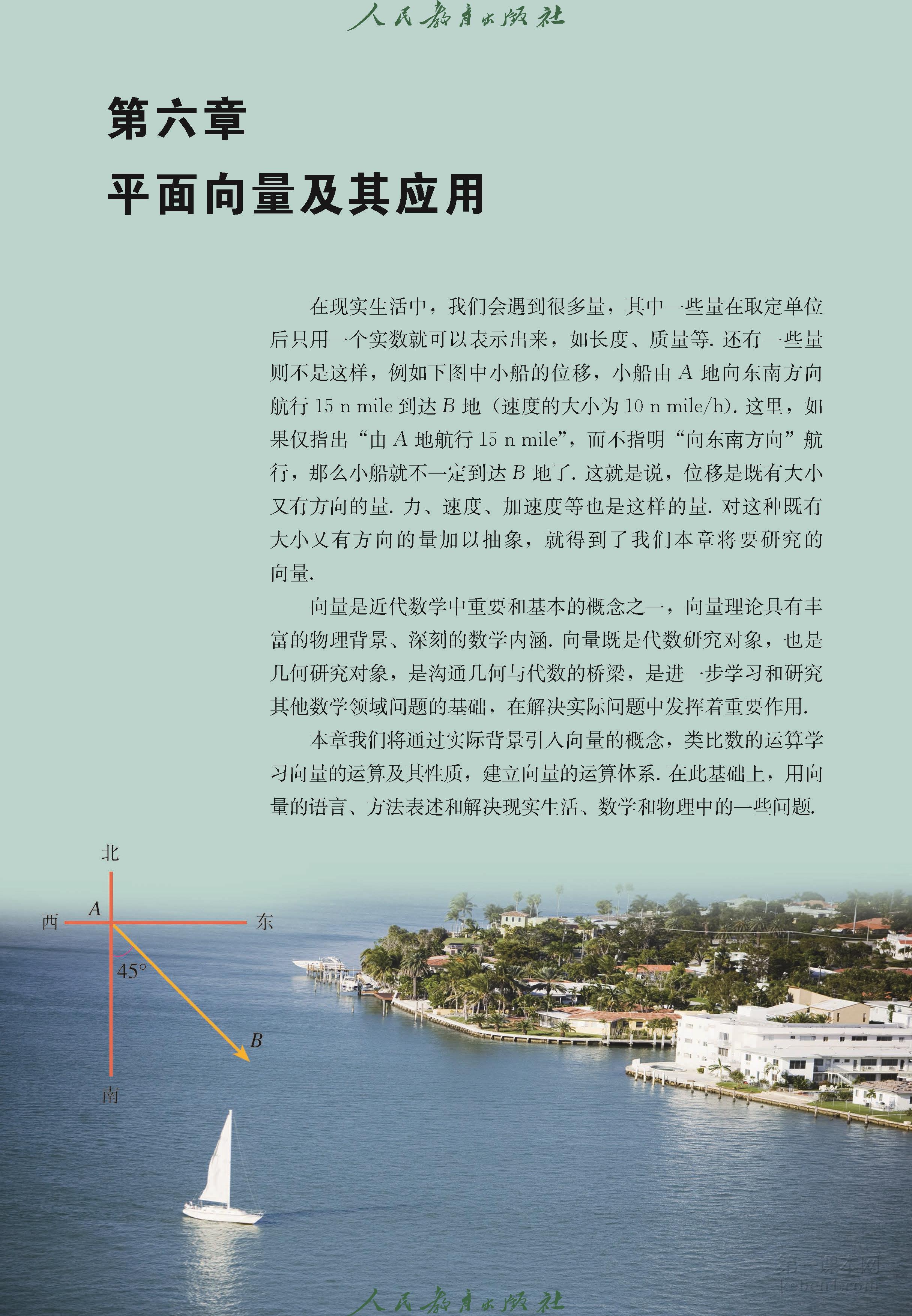 高中数学必修二人教版A版电子课本