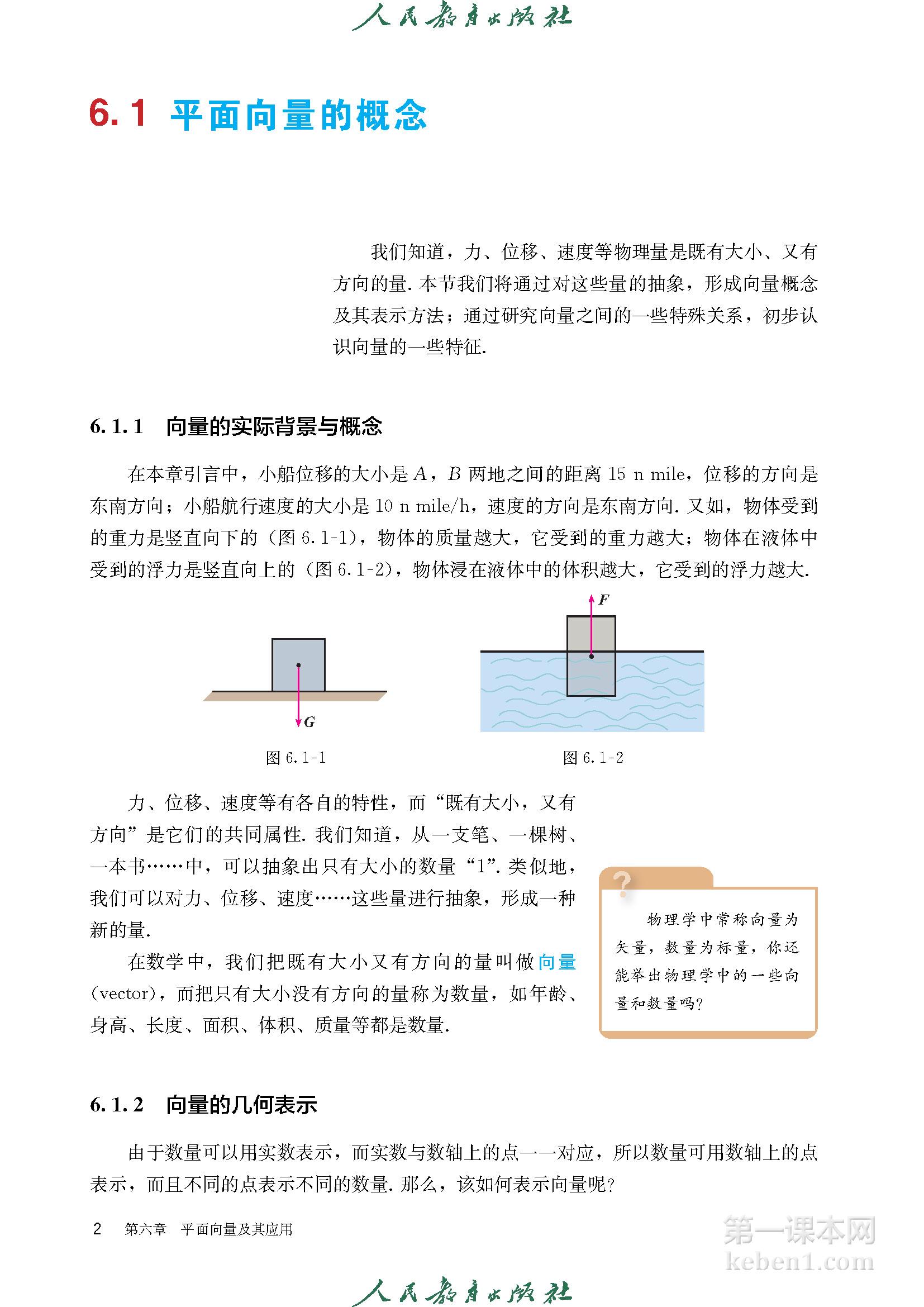高中数学必修二人教版A版电子课本