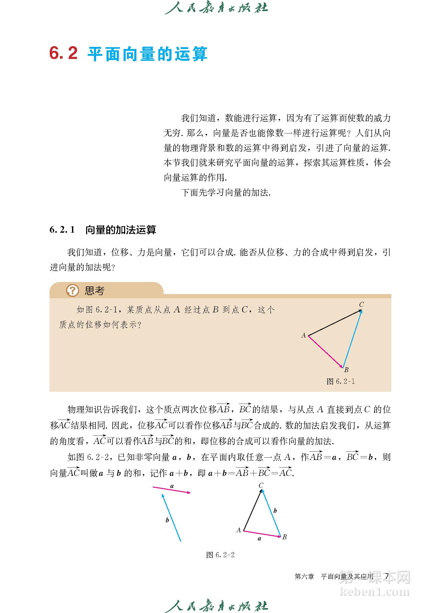 高中数学必修二人教版A版电子课本