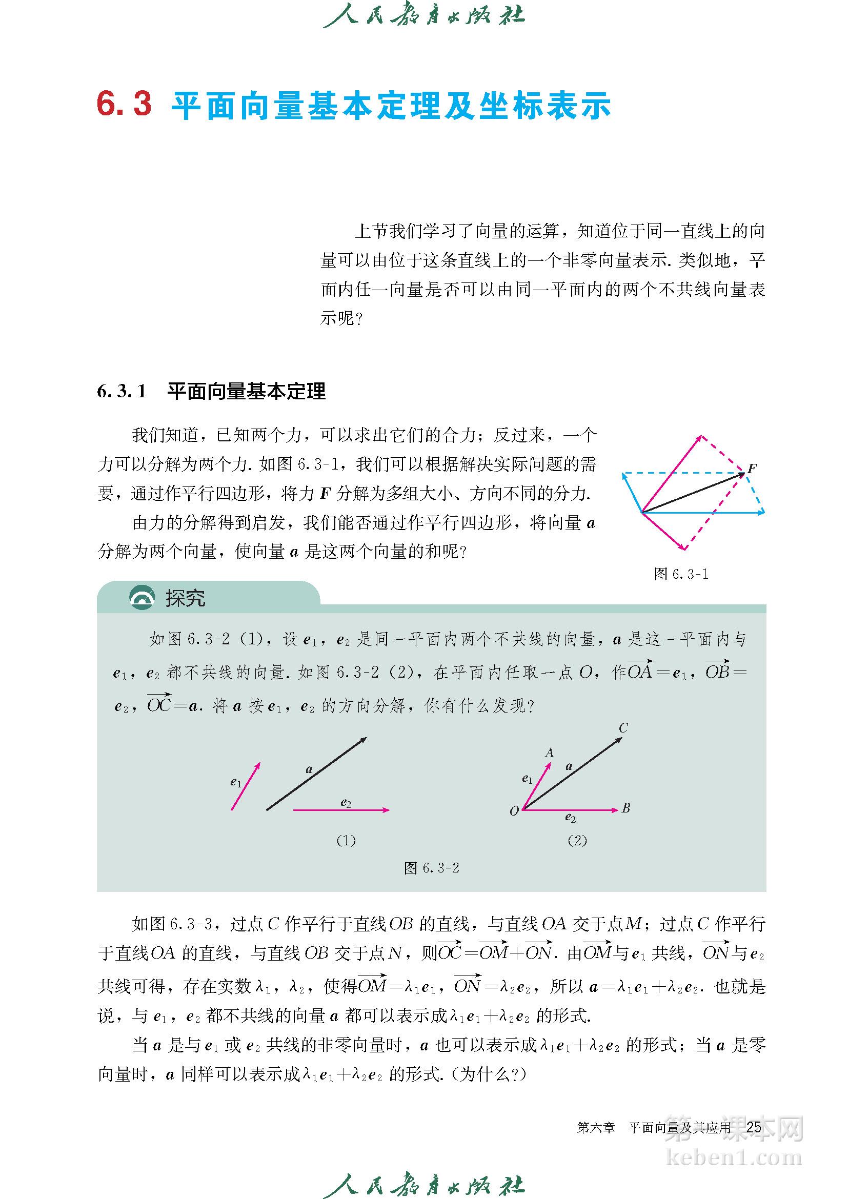 高中数学必修二人教版A版电子课本