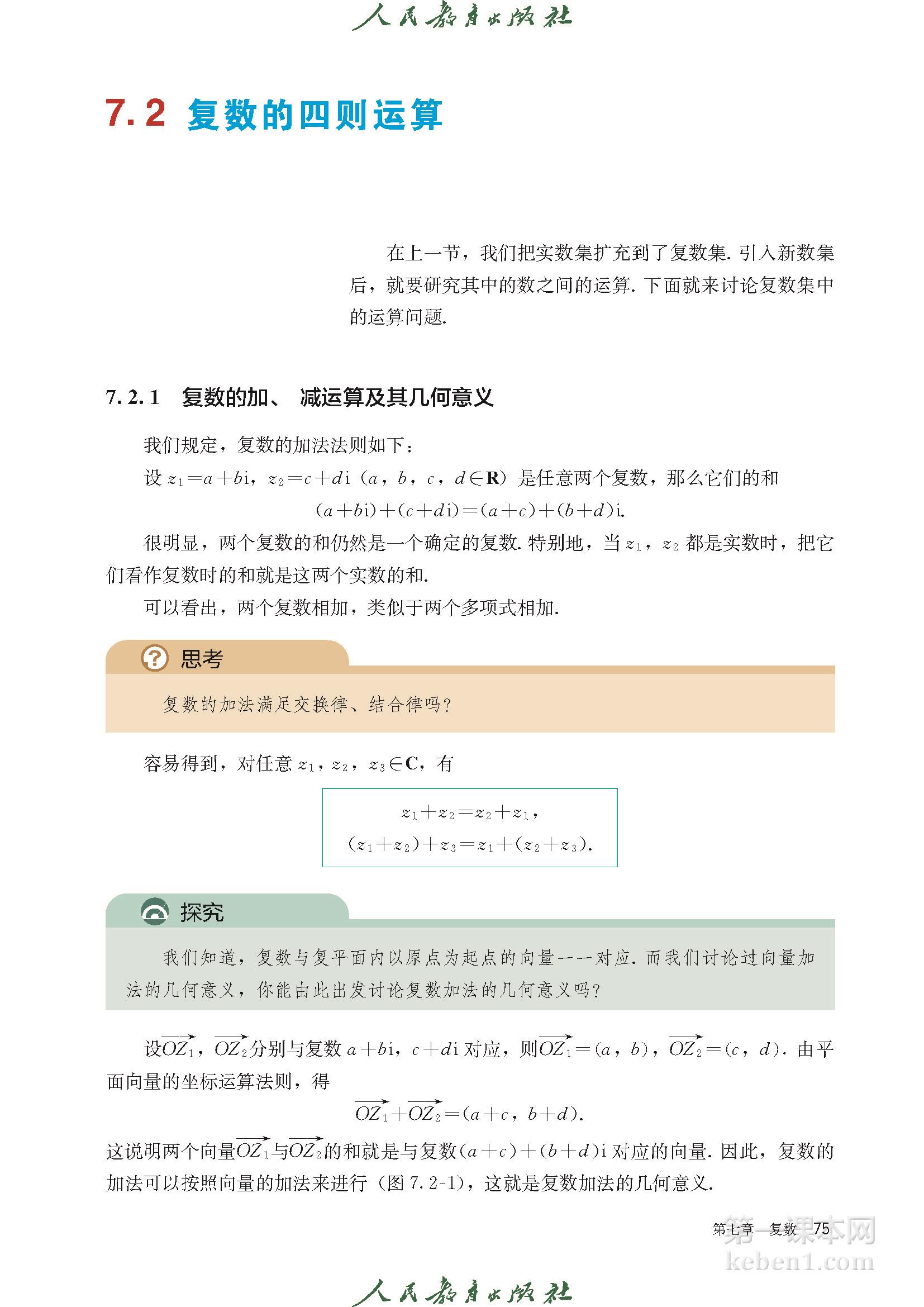 高中数学必修二人教版A版电子课本