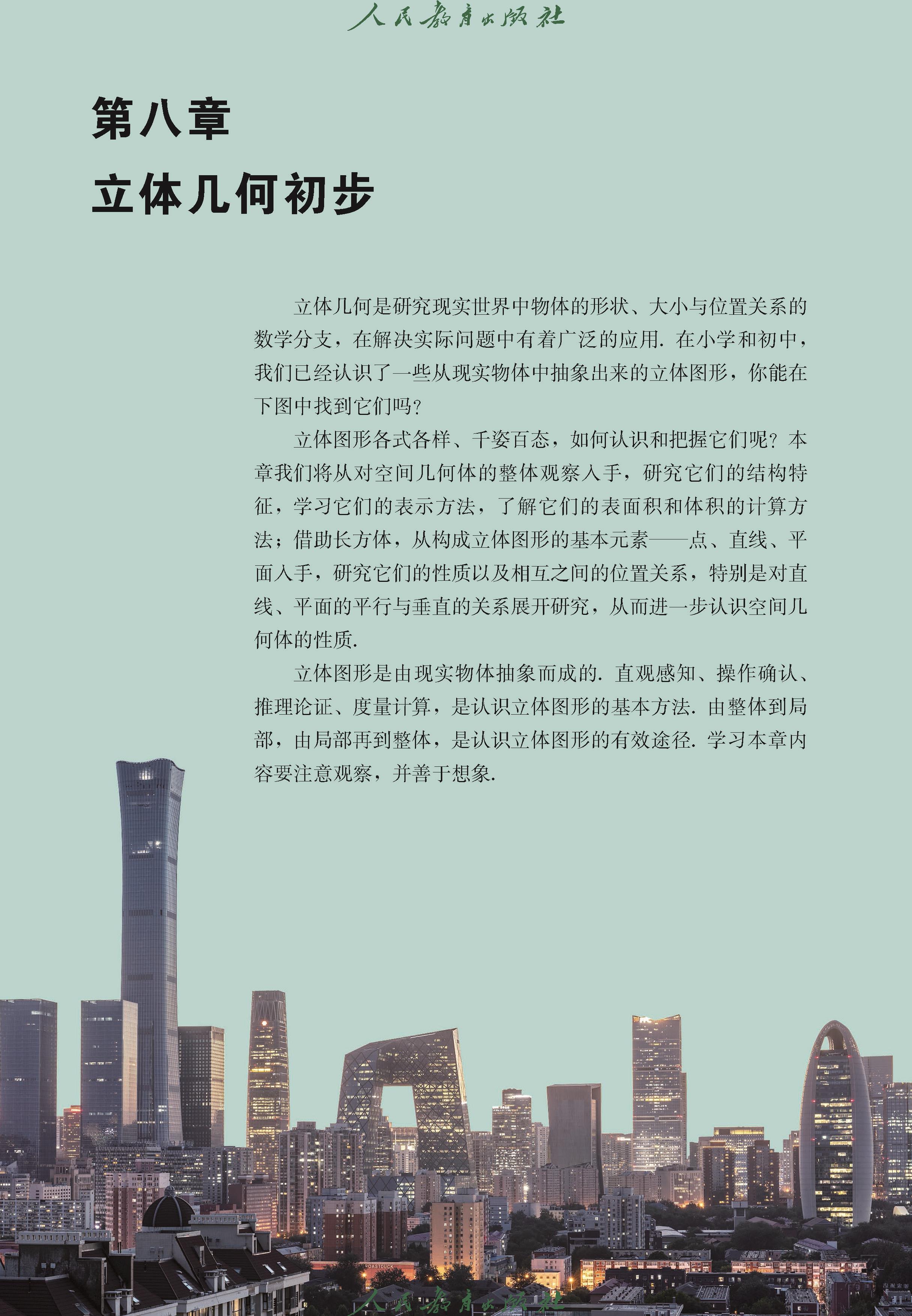 高中数学必修二人教版A版电子课本