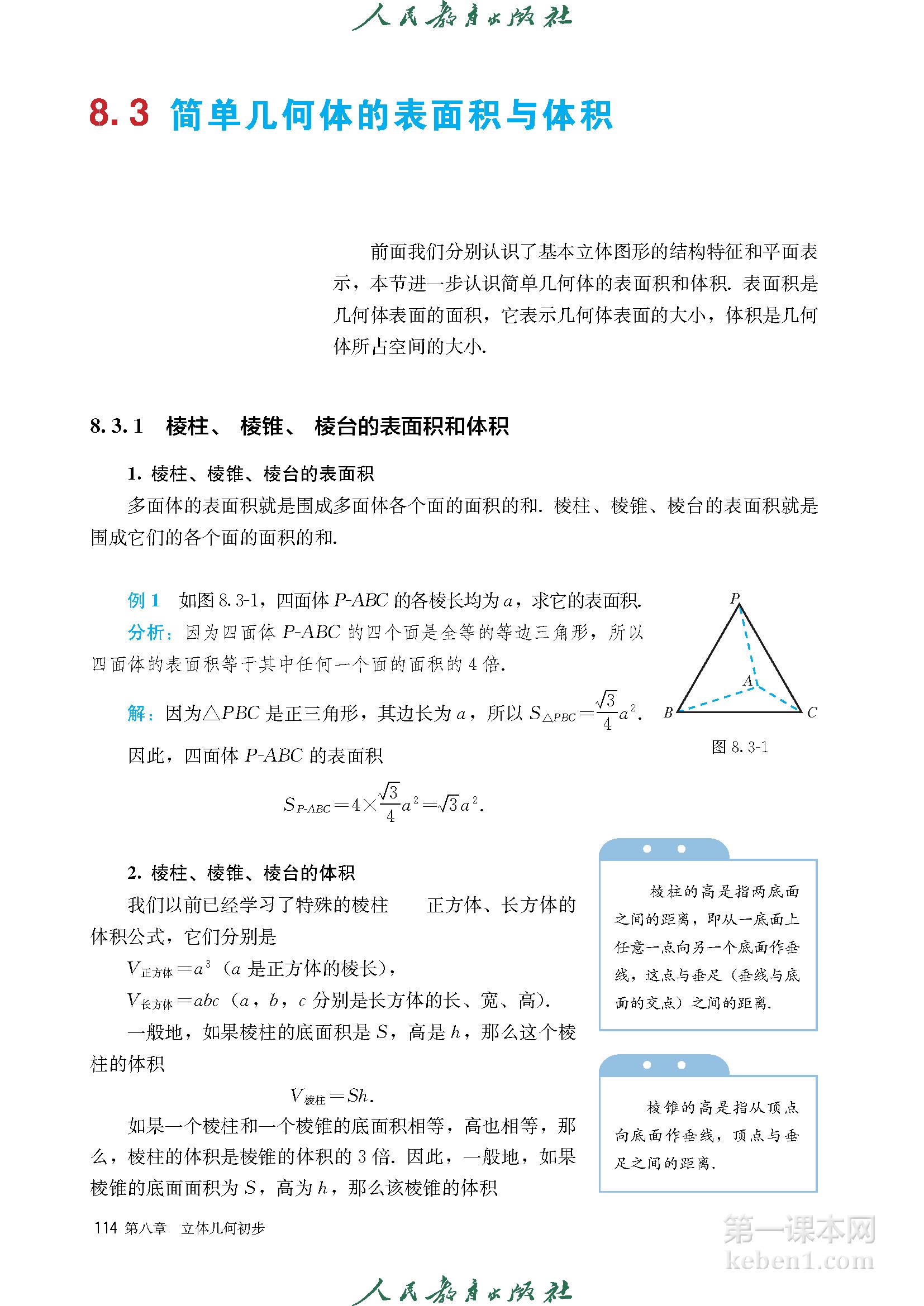高中数学必修二人教版A版电子课本
