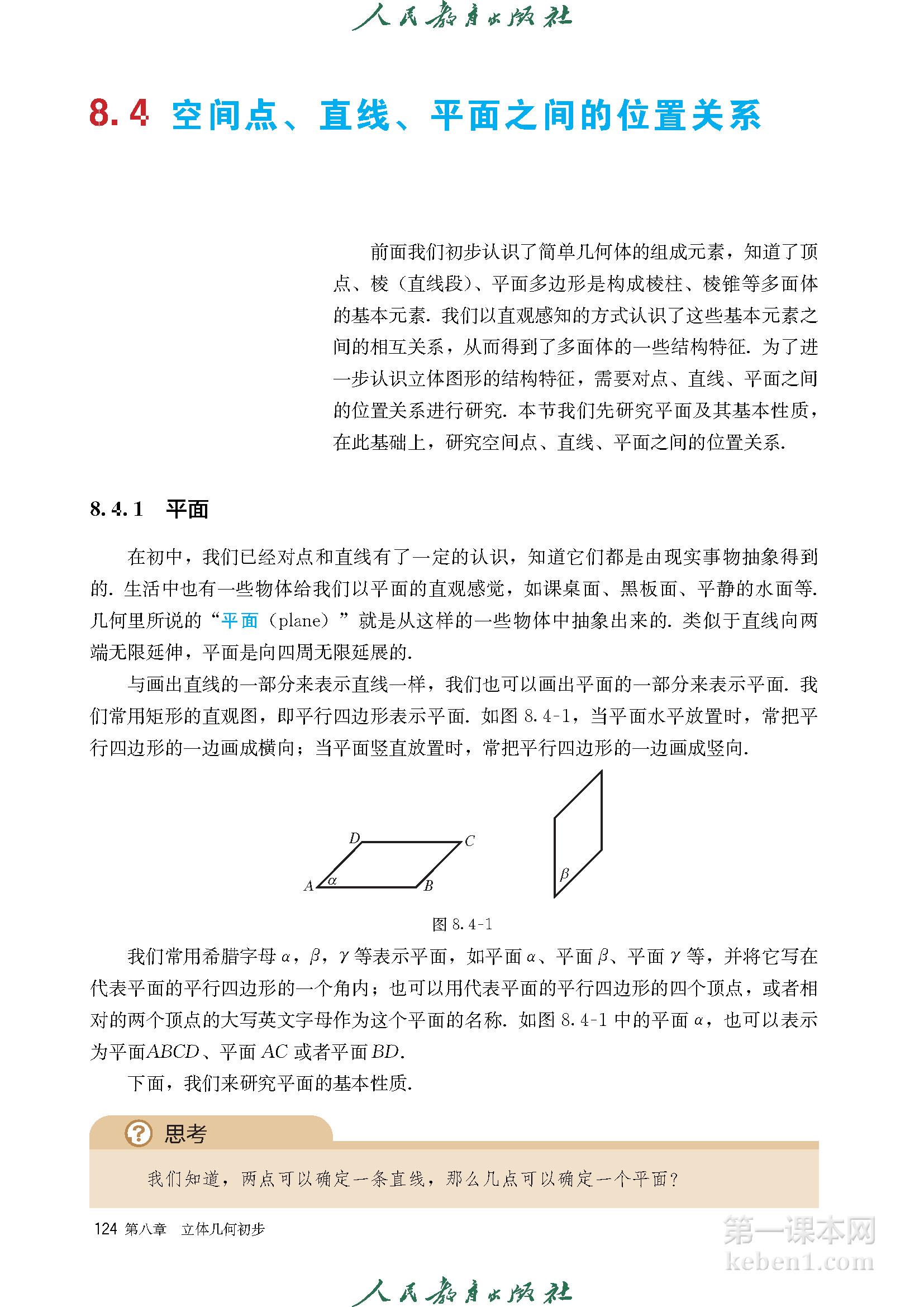高中数学必修二人教版A版电子课本