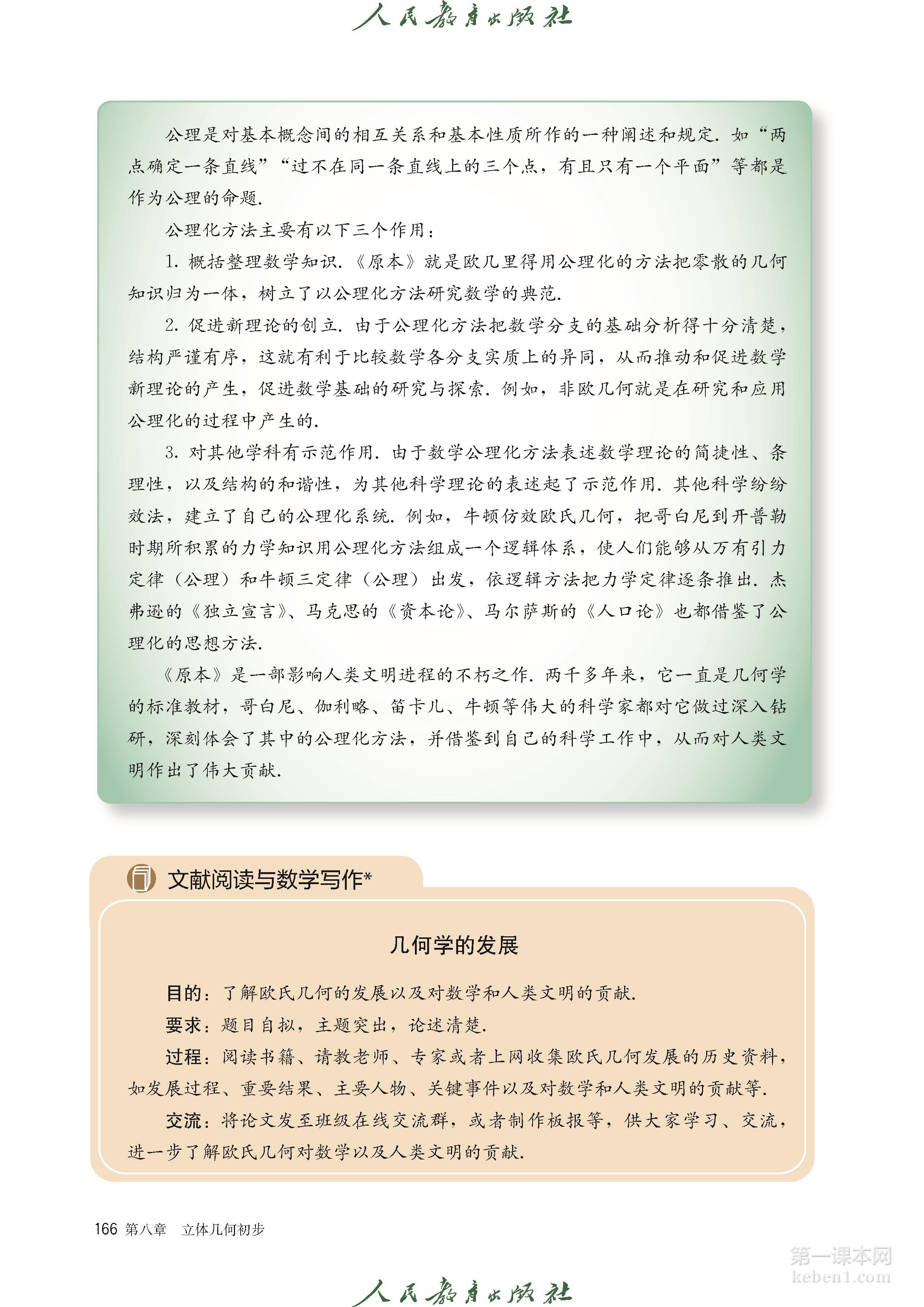 高中数学必修二人教版A版电子课本