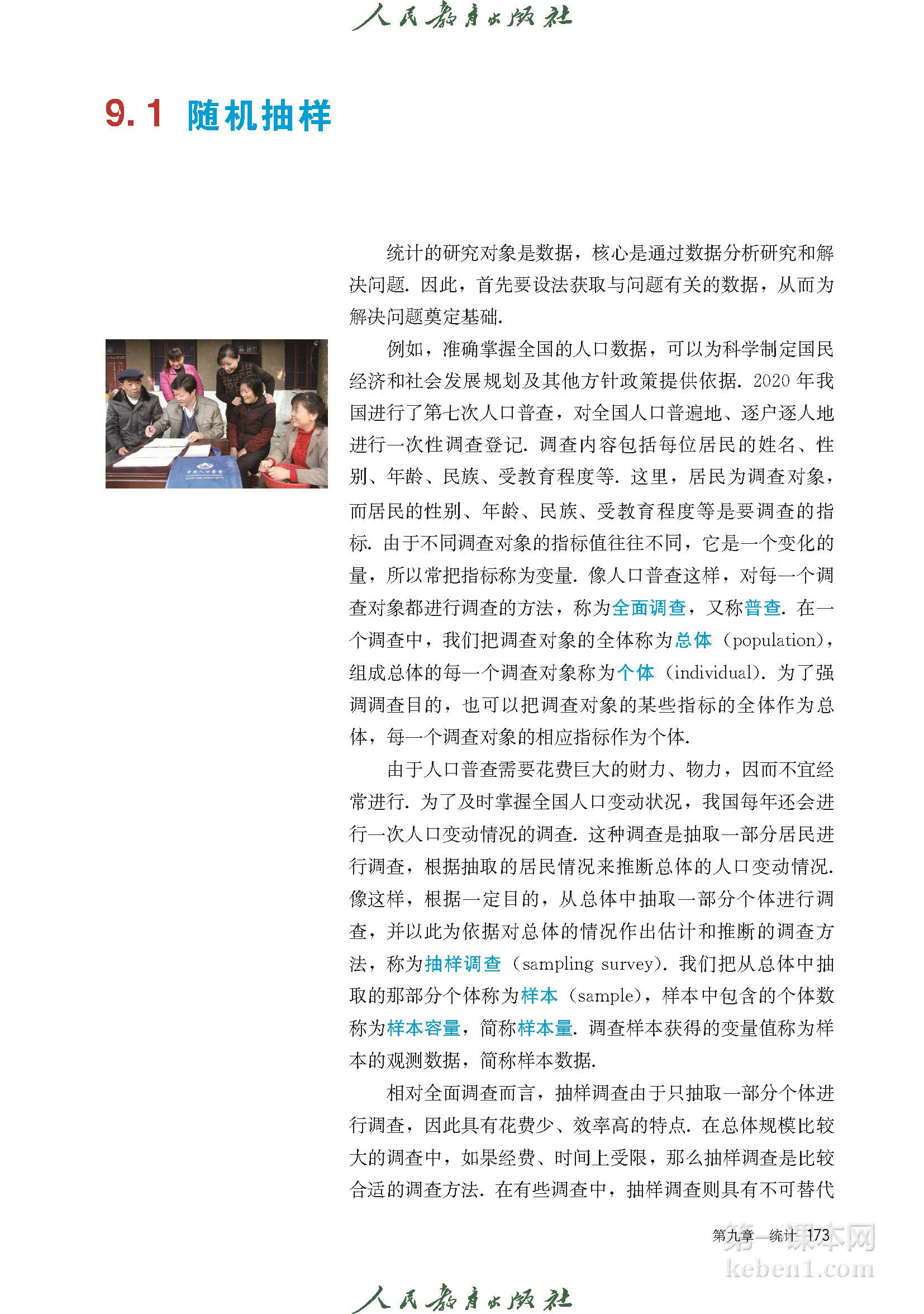 高中数学必修二人教版A版电子课本