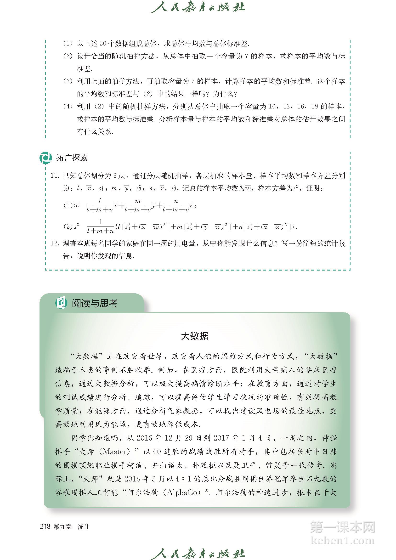 高中数学必修二人教版A版电子课本