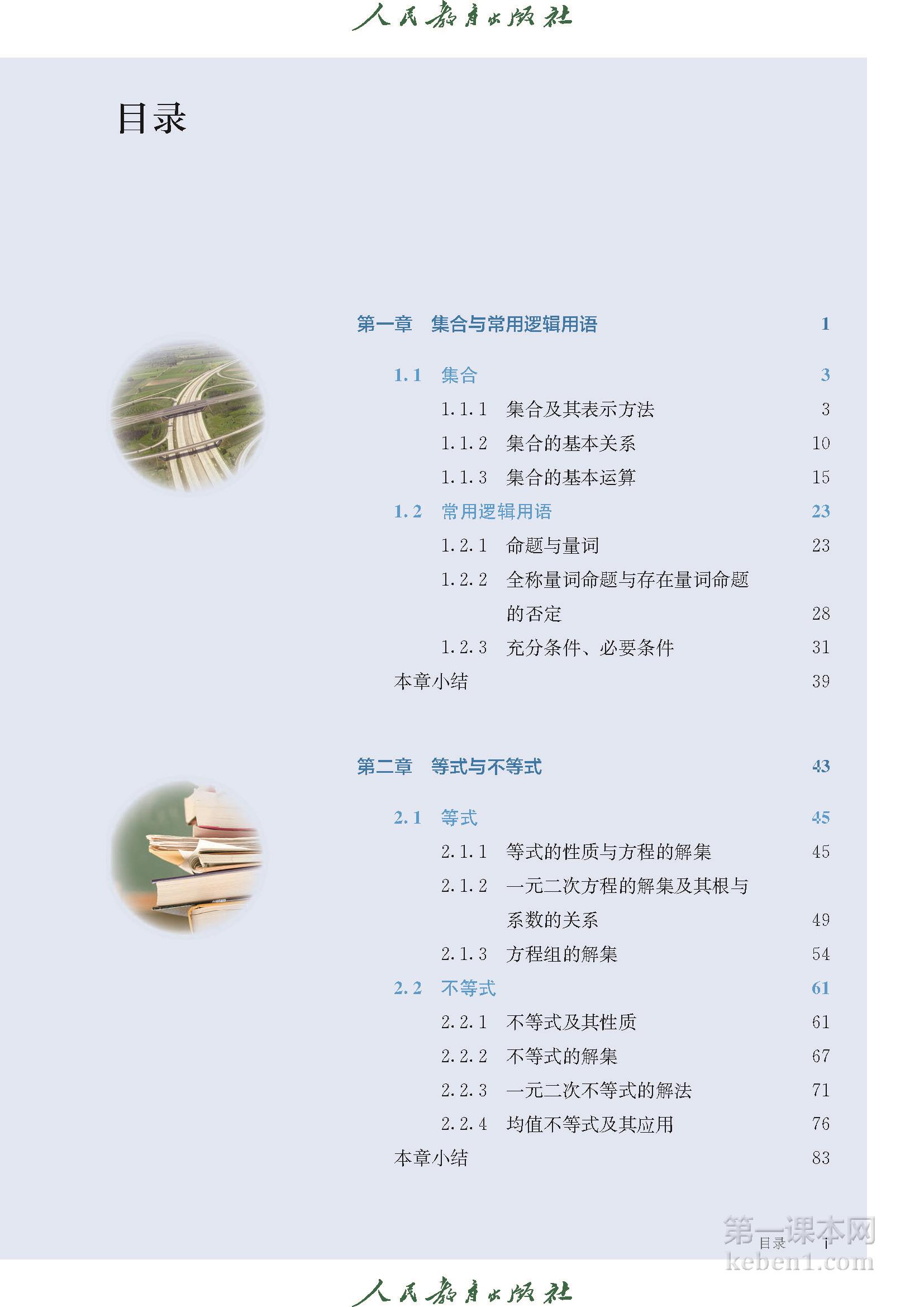 高中数学必修一人教版B版电子课本