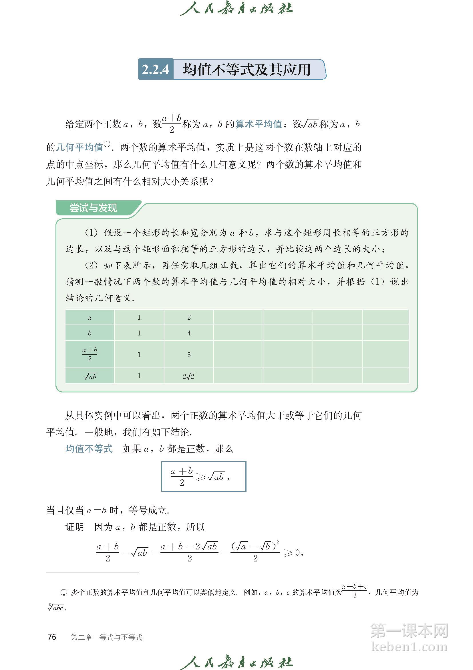 高中数学必修一人教版B版电子课本