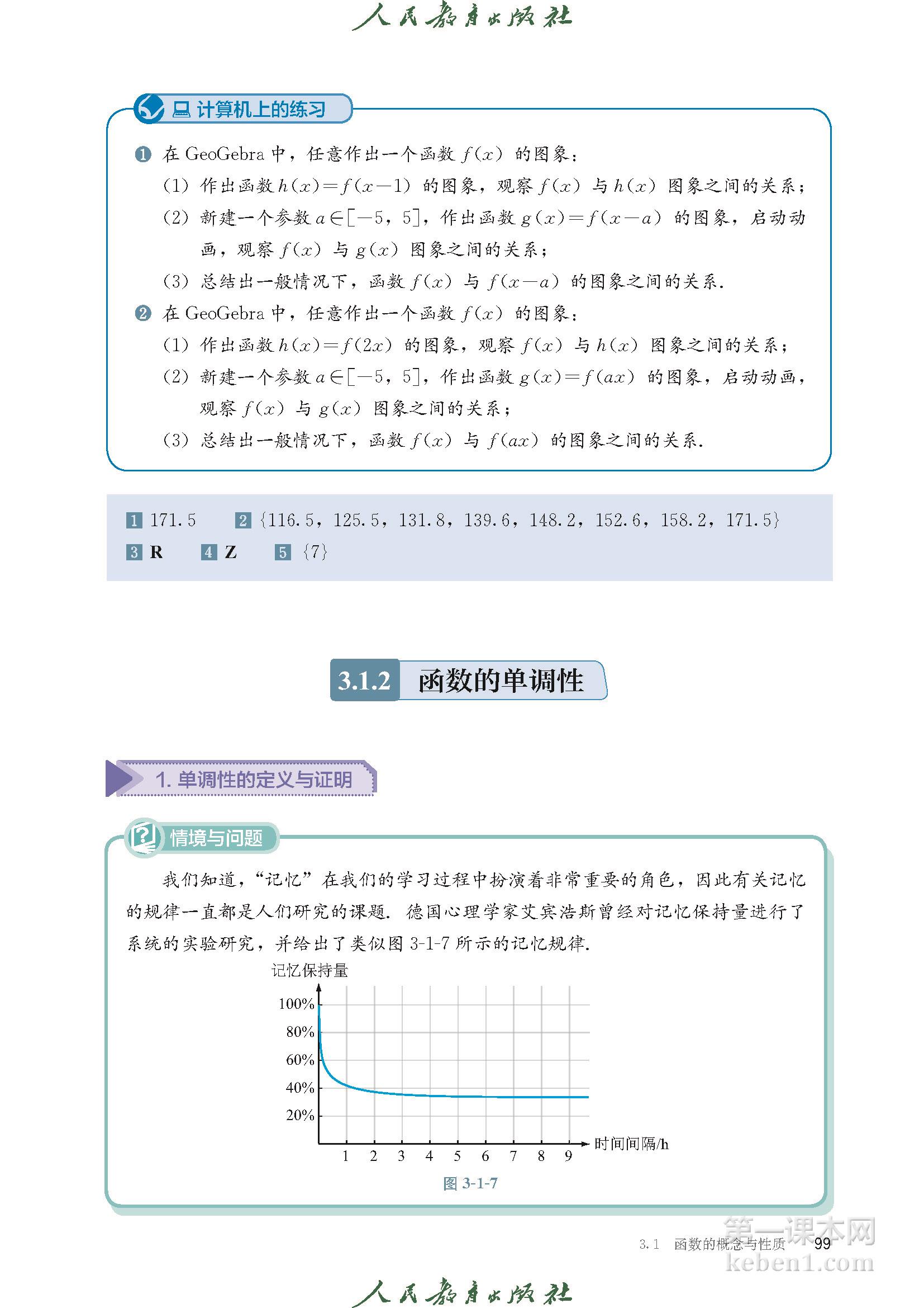 高中数学必修一人教版B版电子课本