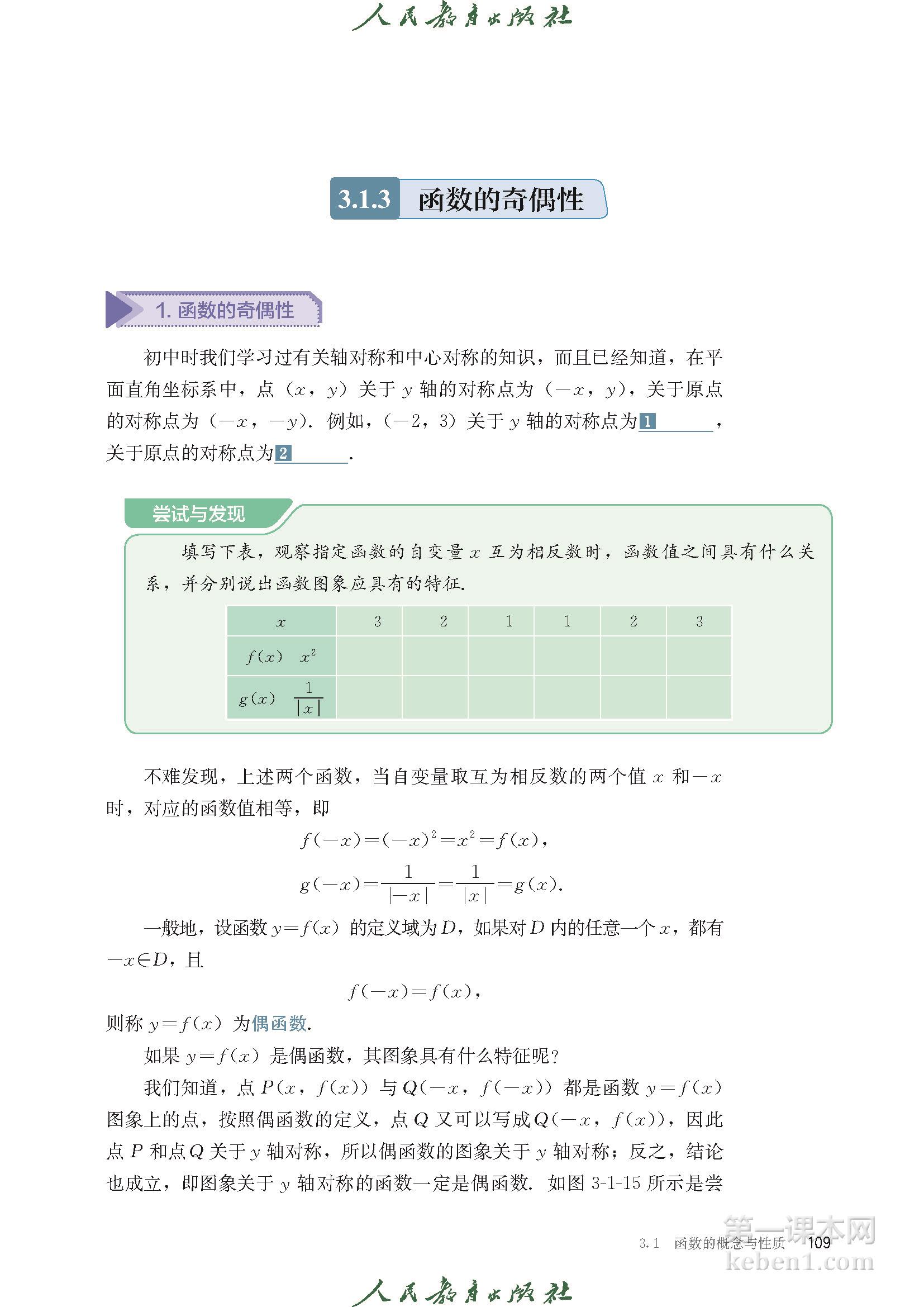 高中数学必修一人教版B版电子课本