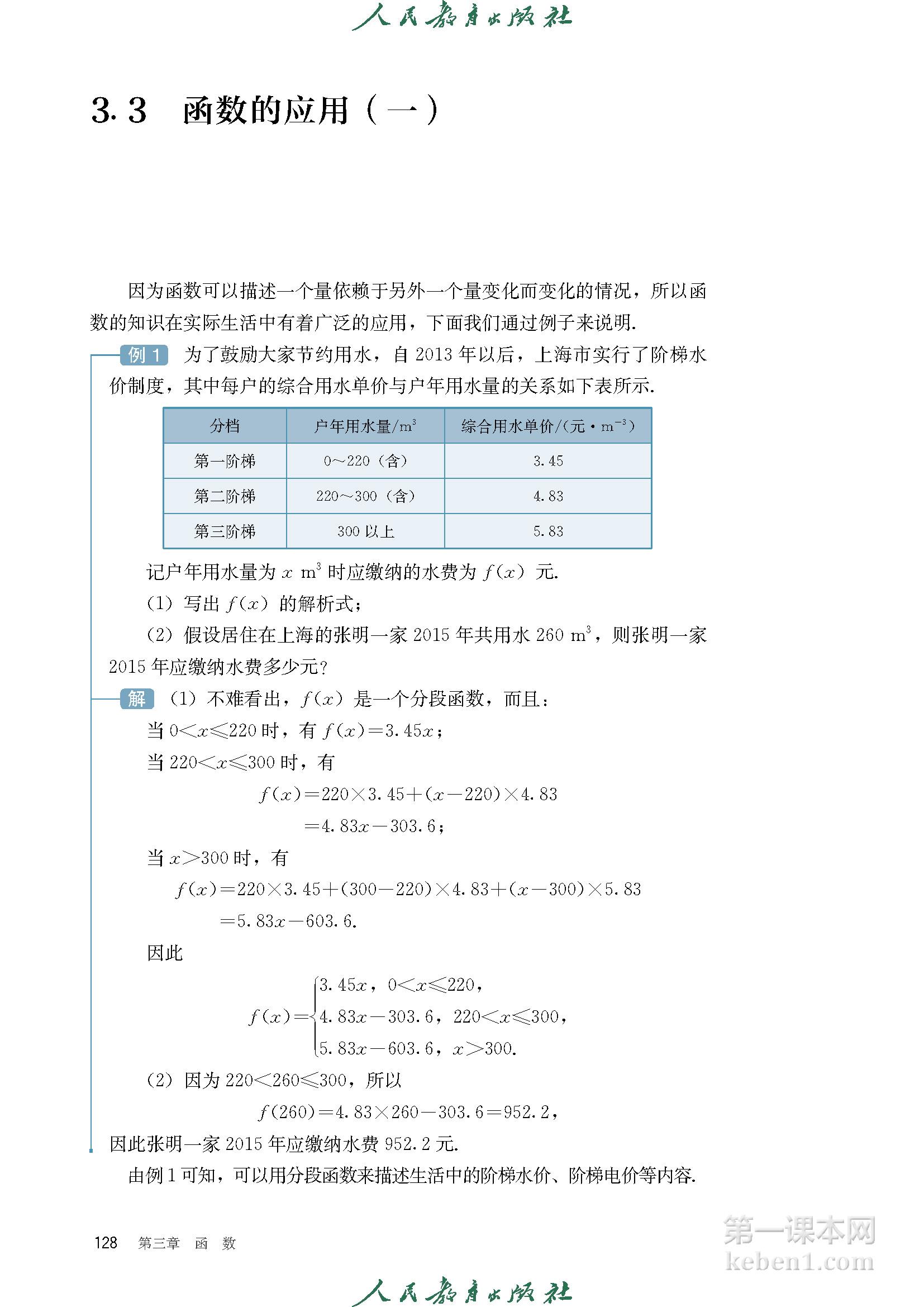 高中数学必修一人教版B版电子课本