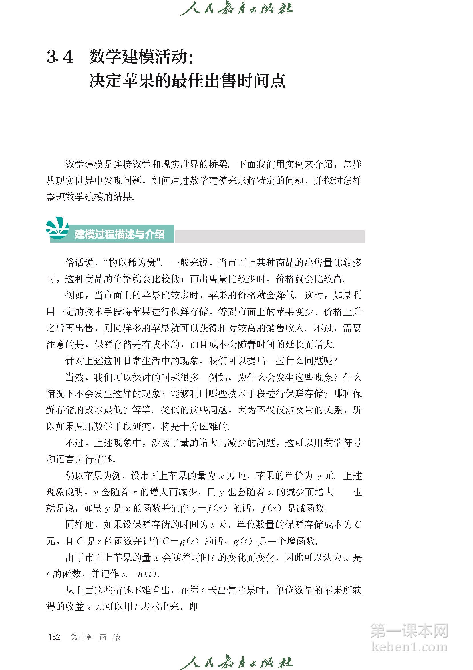 高中数学必修一人教版B版电子课本