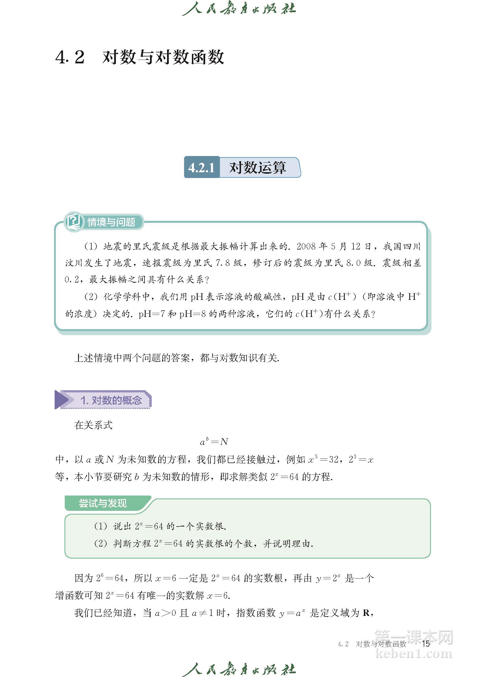 高中数学必修二人教版B版电子课本