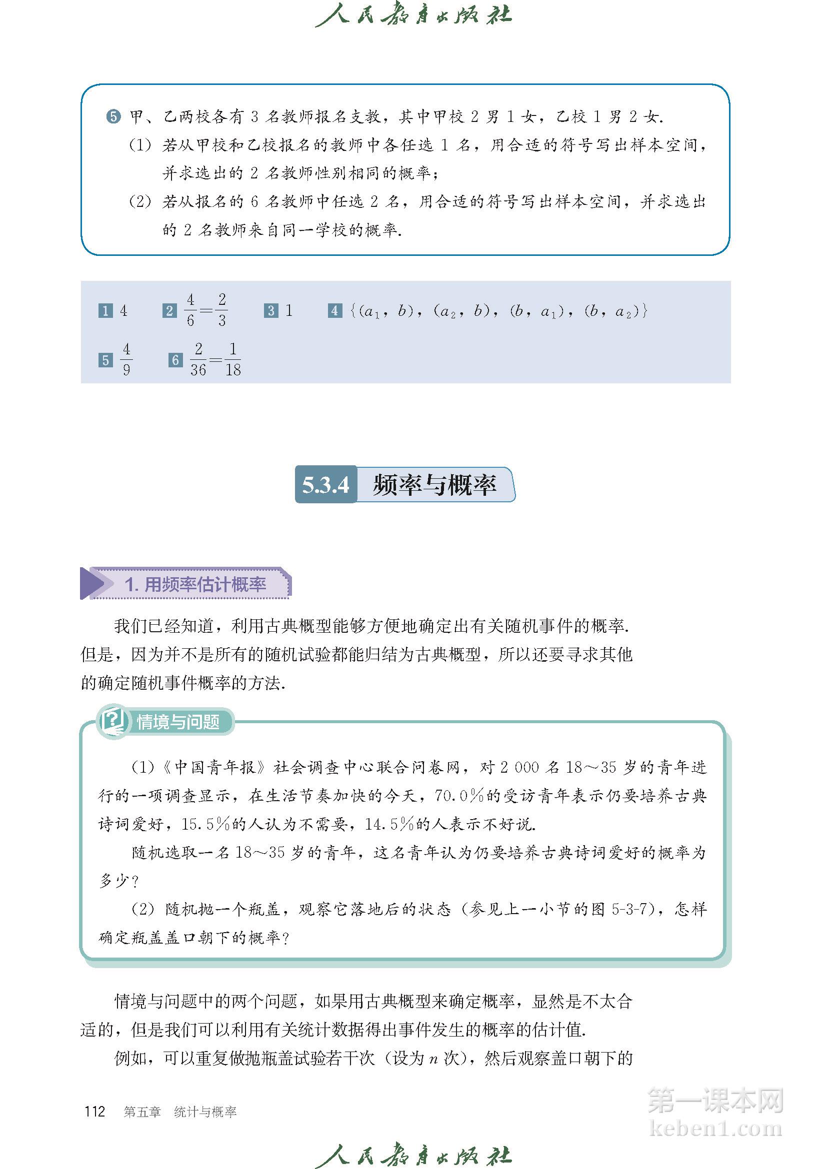 高中数学必修二人教版B版电子课本