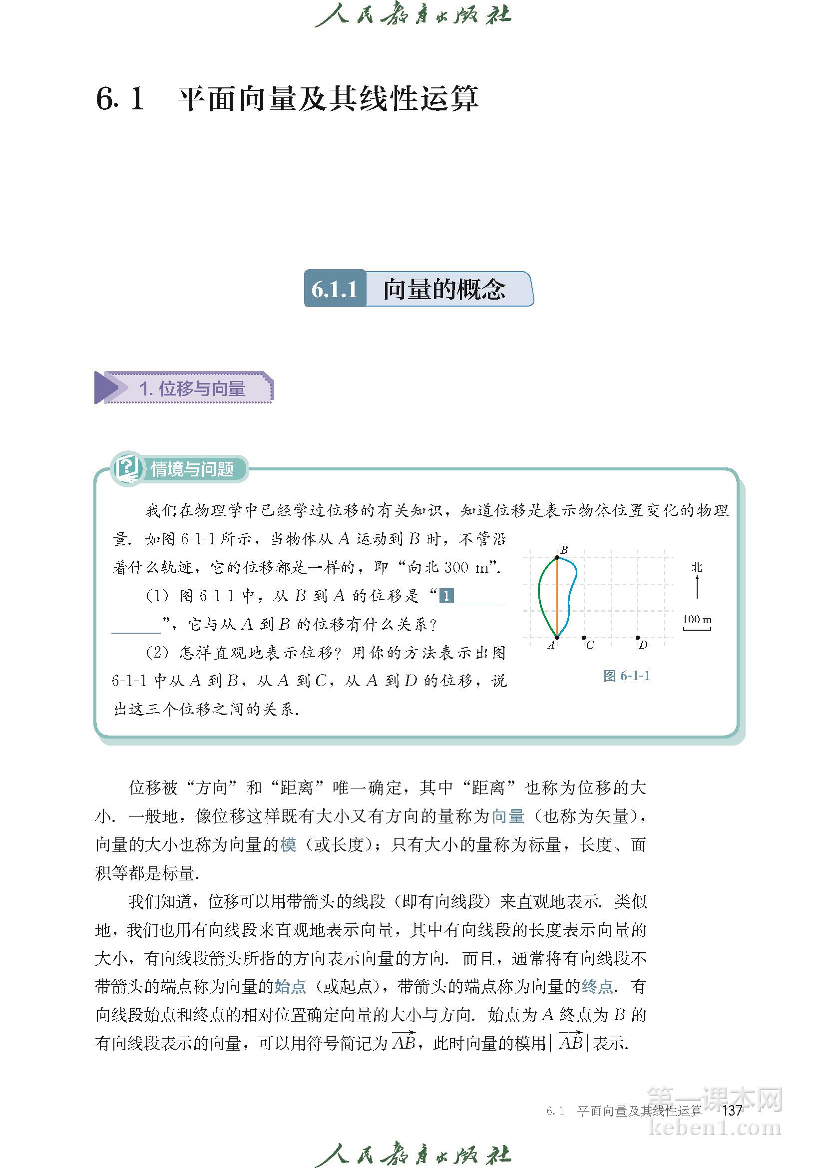 高中数学必修二人教版B版电子课本
