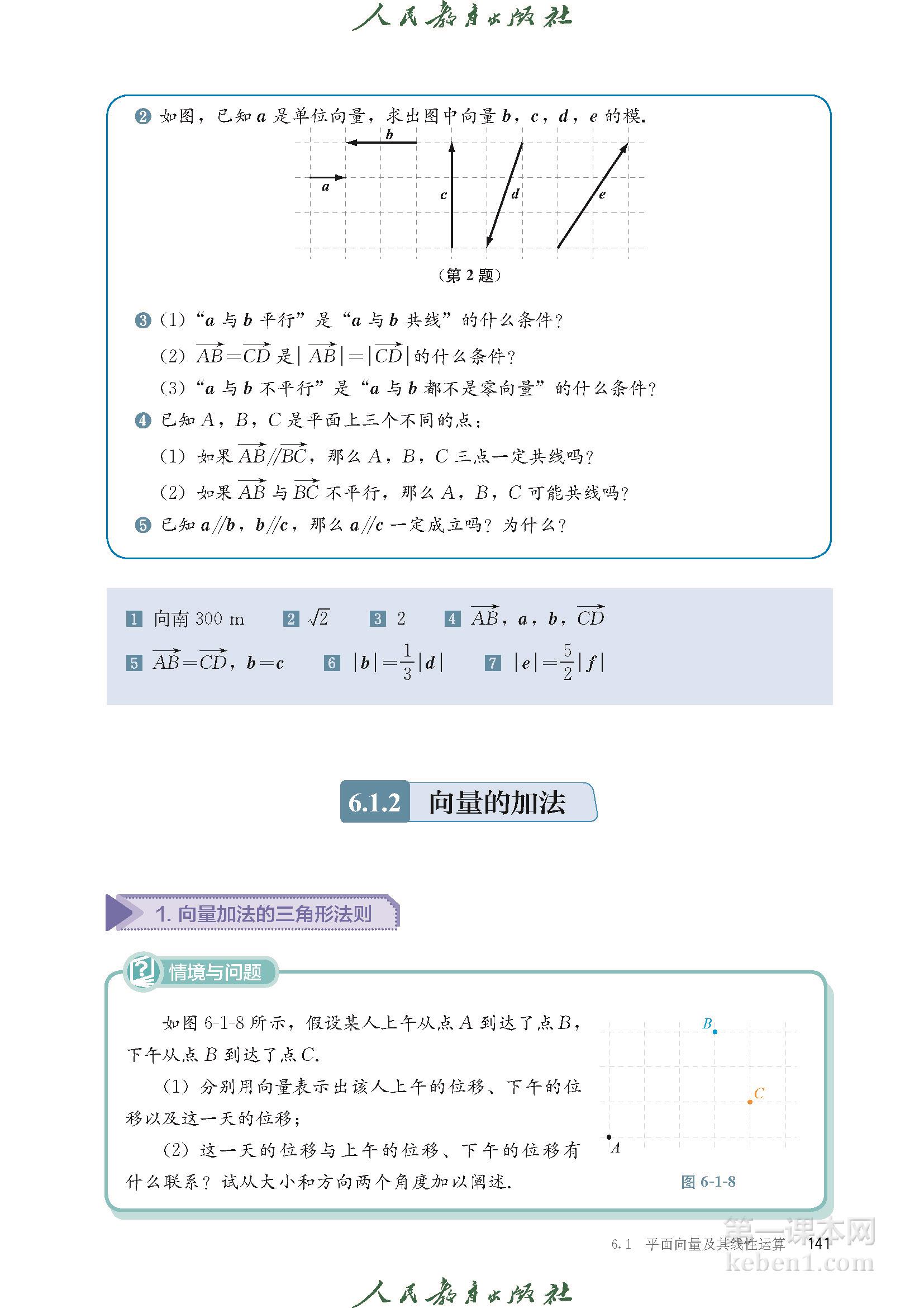 高中数学必修二人教版B版电子课本