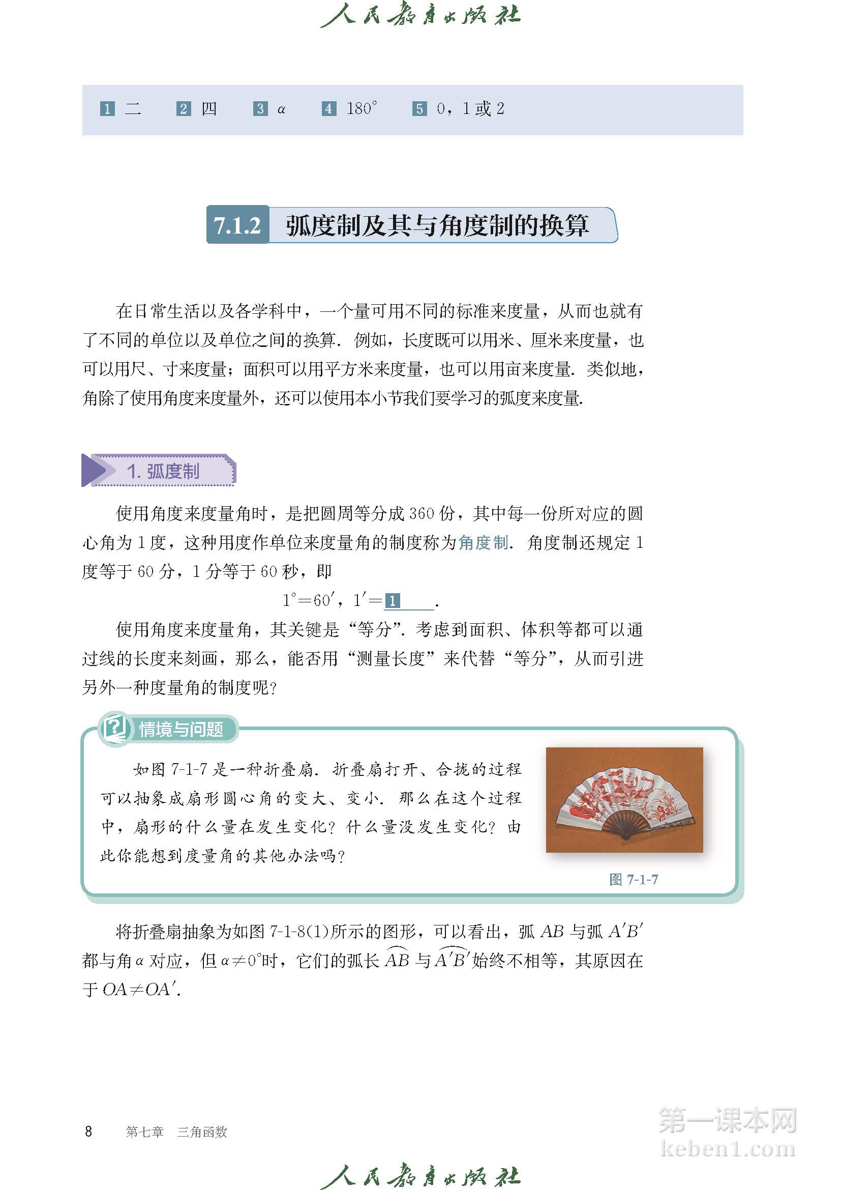 高中数学必修三人教版B版电子课本