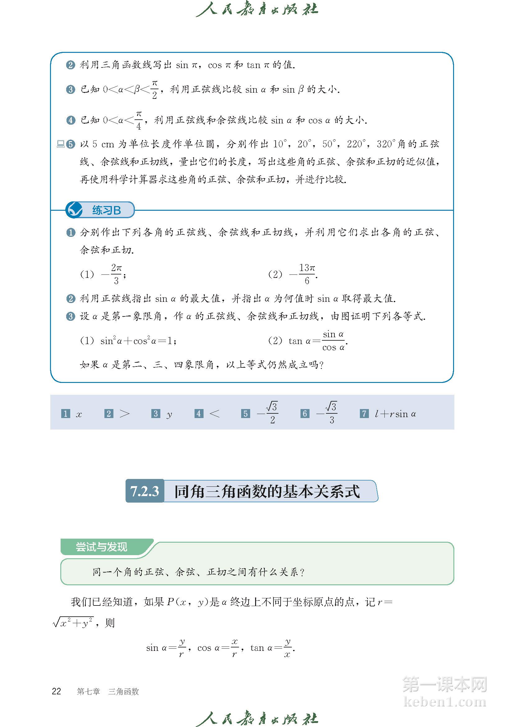 高中数学必修三人教版B版电子课本