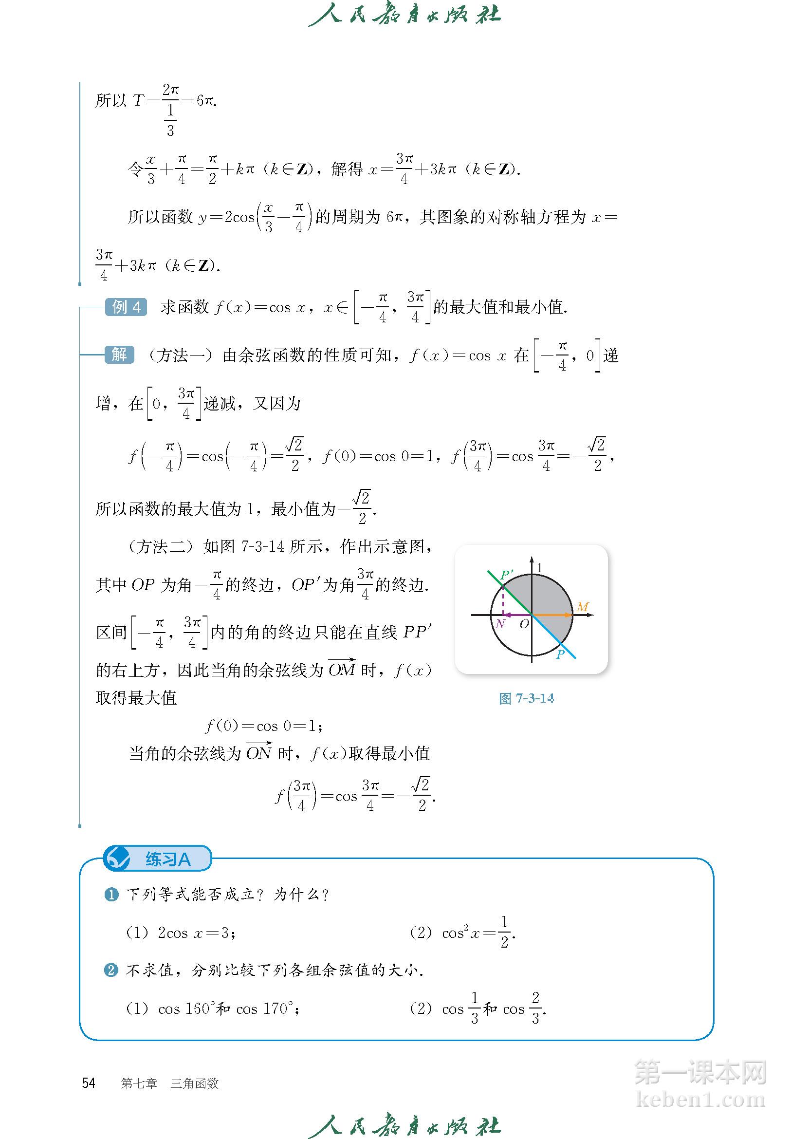高中数学必修三人教版B版电子课本