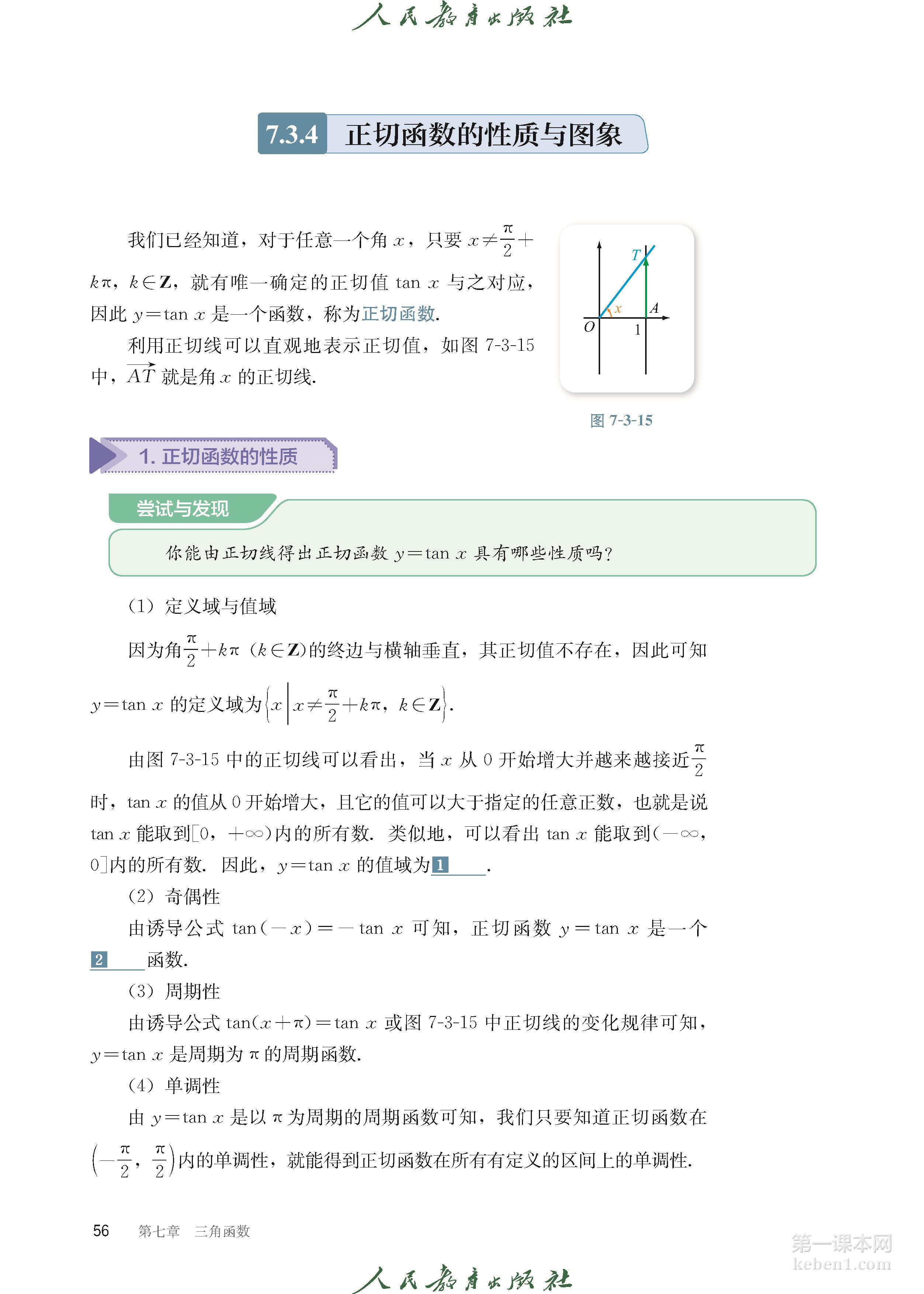高中数学必修三人教版B版电子课本