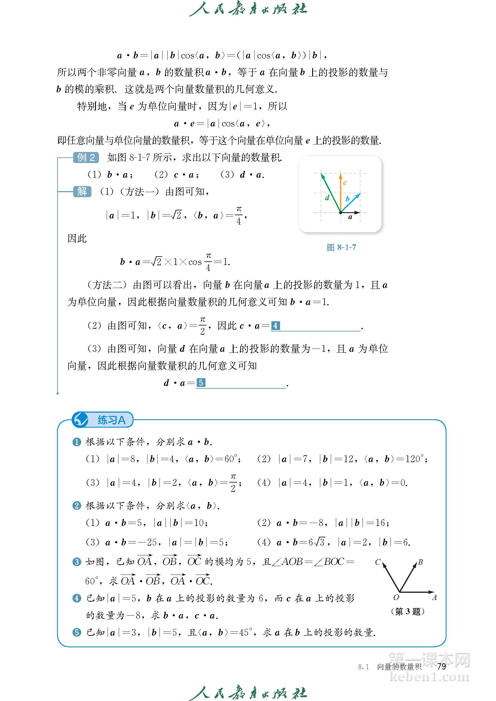 高中数学必修三人教版B版电子课本