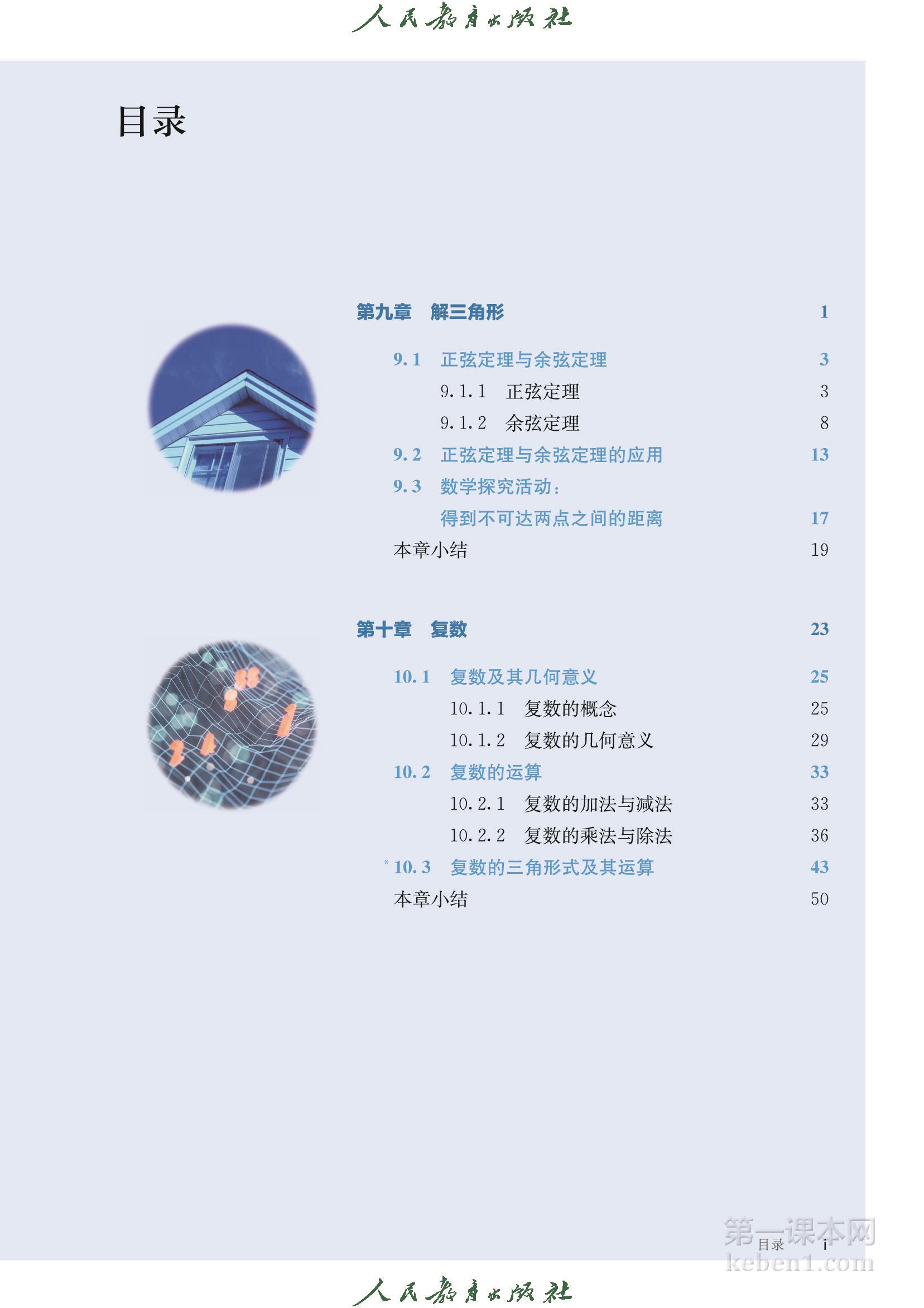 高中数学必修四人教版B版电子课本
