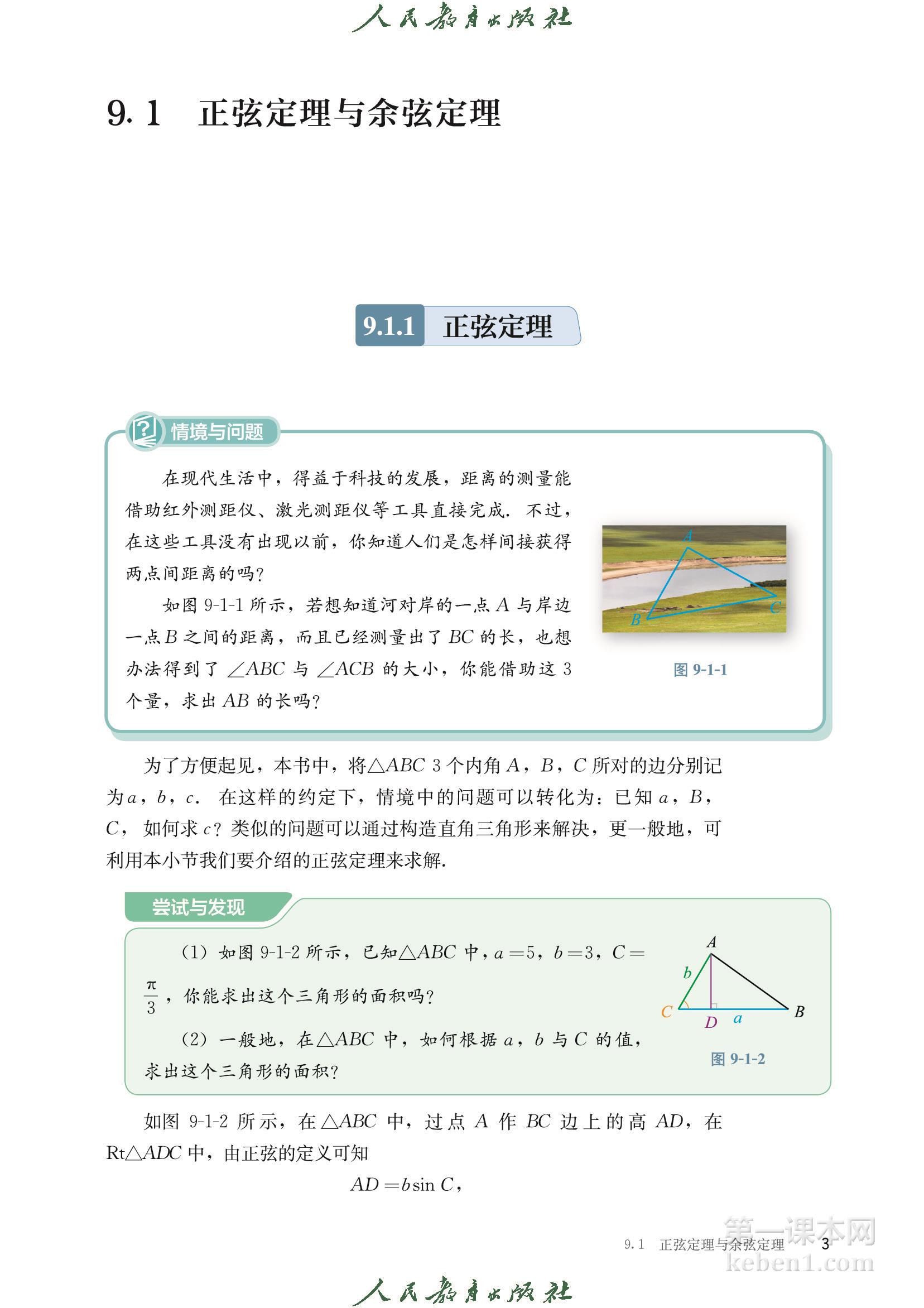 高中数学必修四人教版B版电子课本