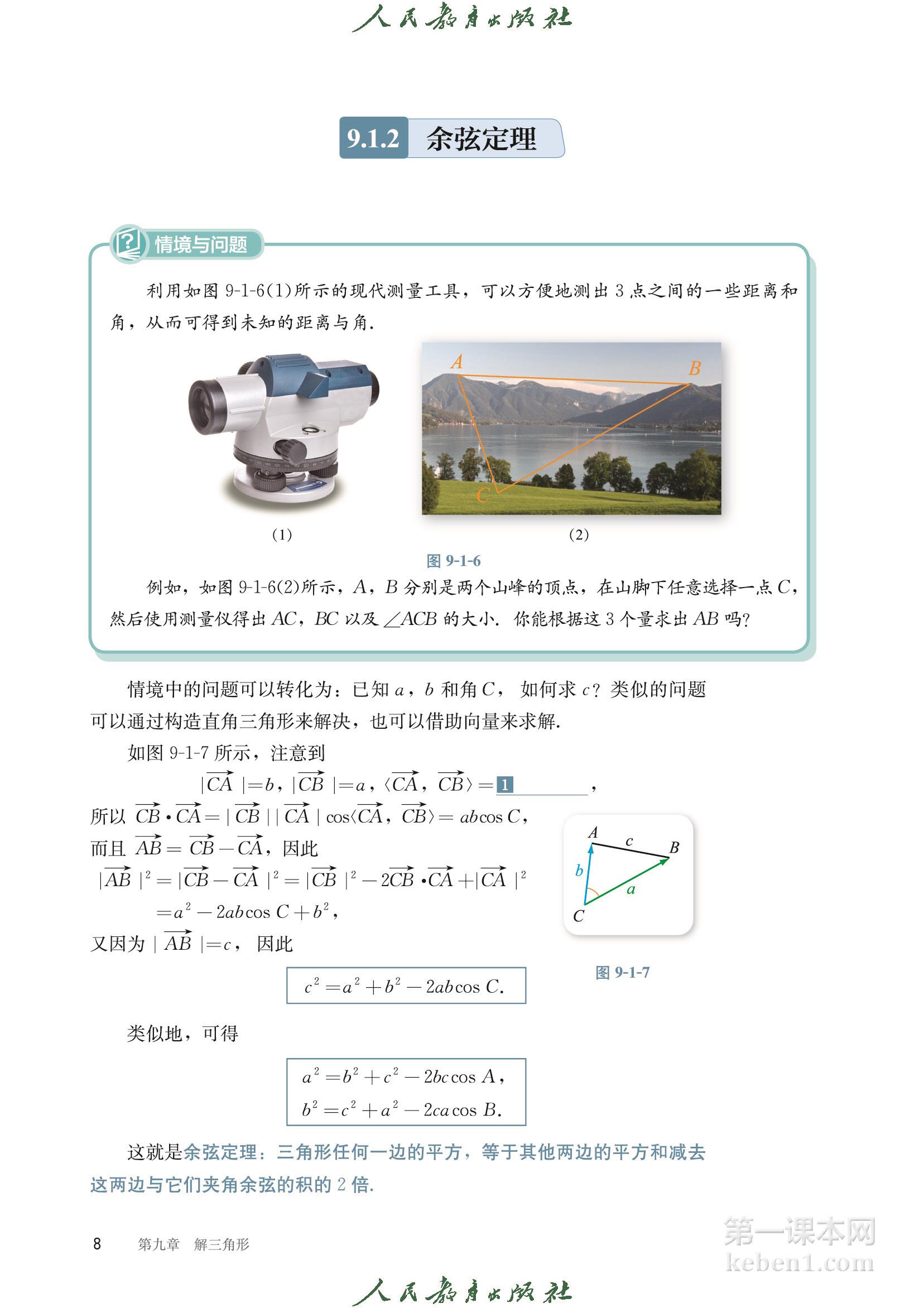 高中数学必修四人教版B版电子课本