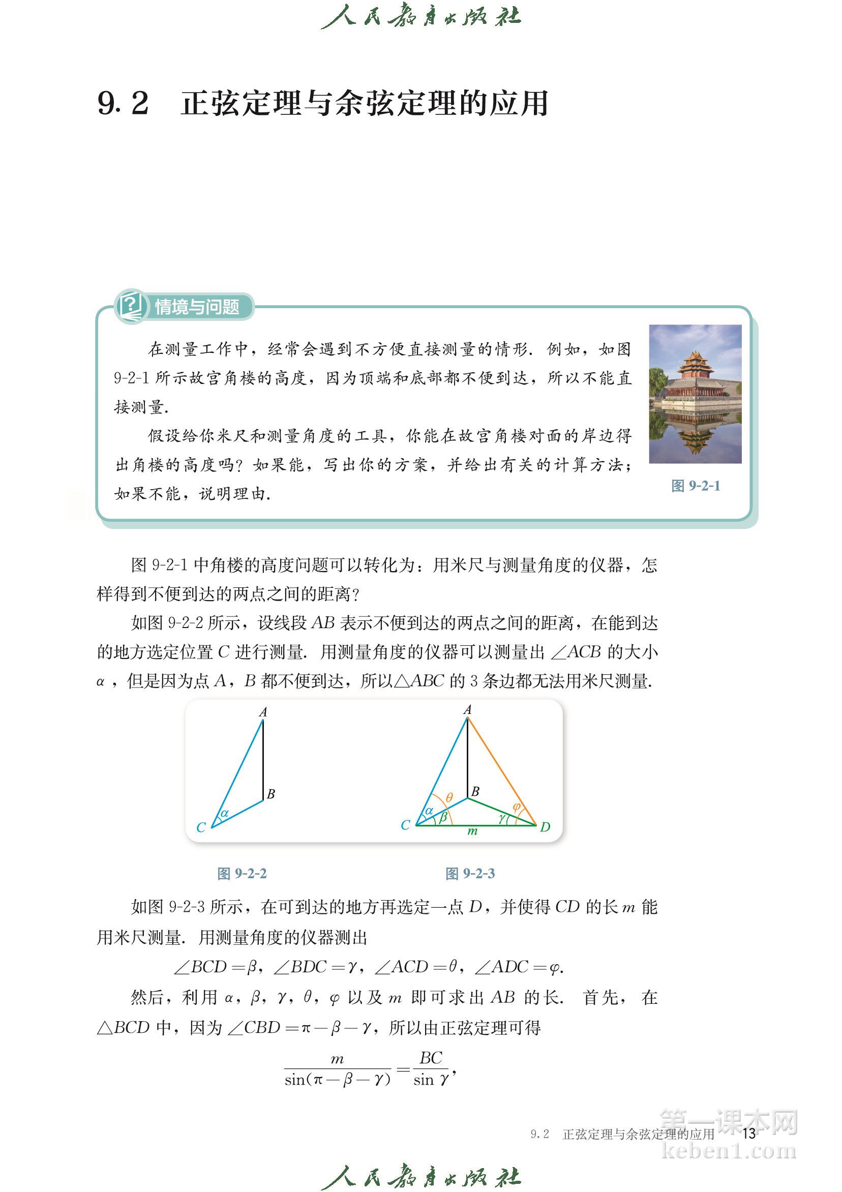 高中数学必修四人教版B版电子课本
